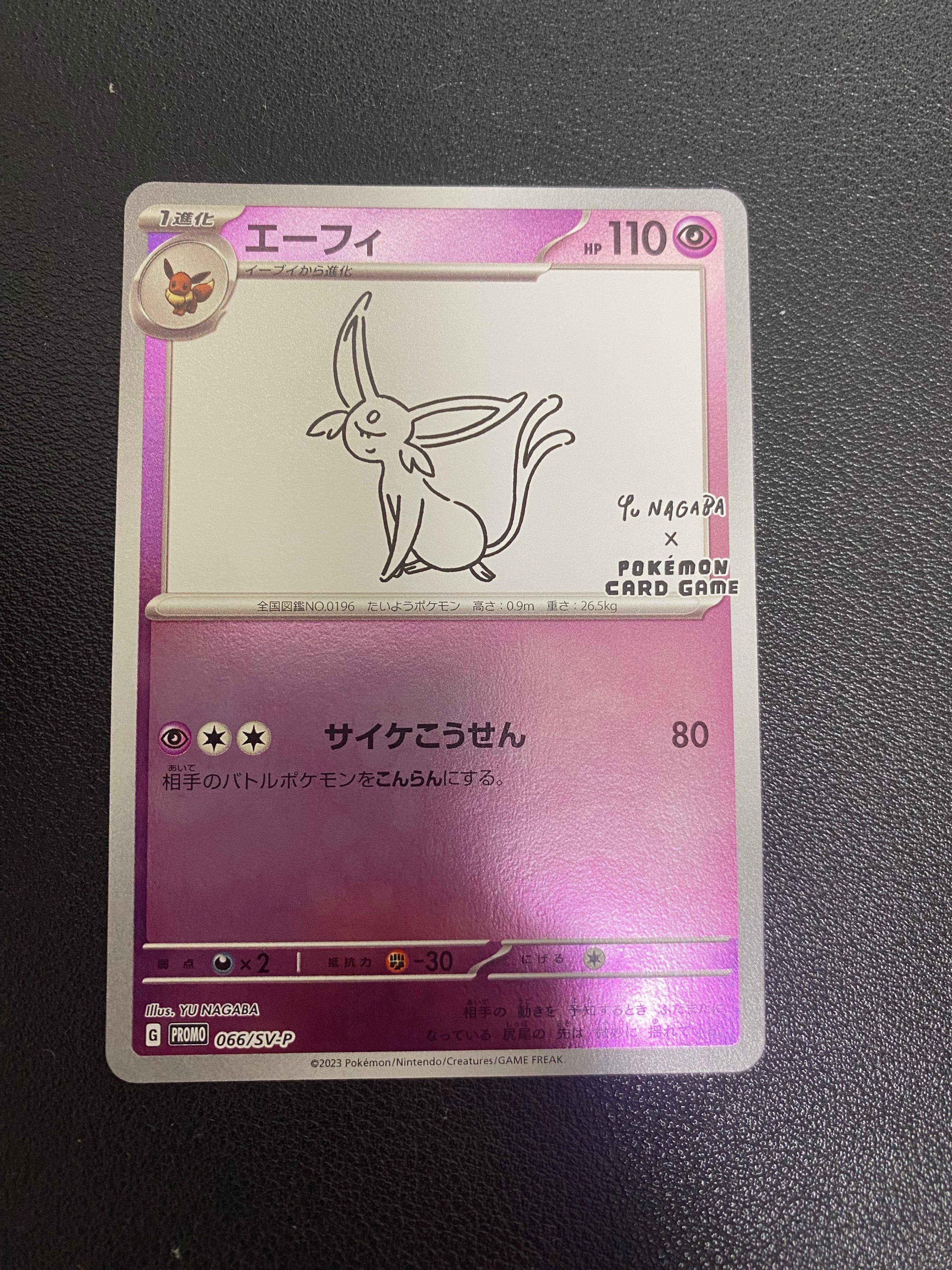 エーフィ: プロモ [SV-P 066](「YU NAGABA×ポケモンカードゲーム」プロモーションカード「SV-P」)