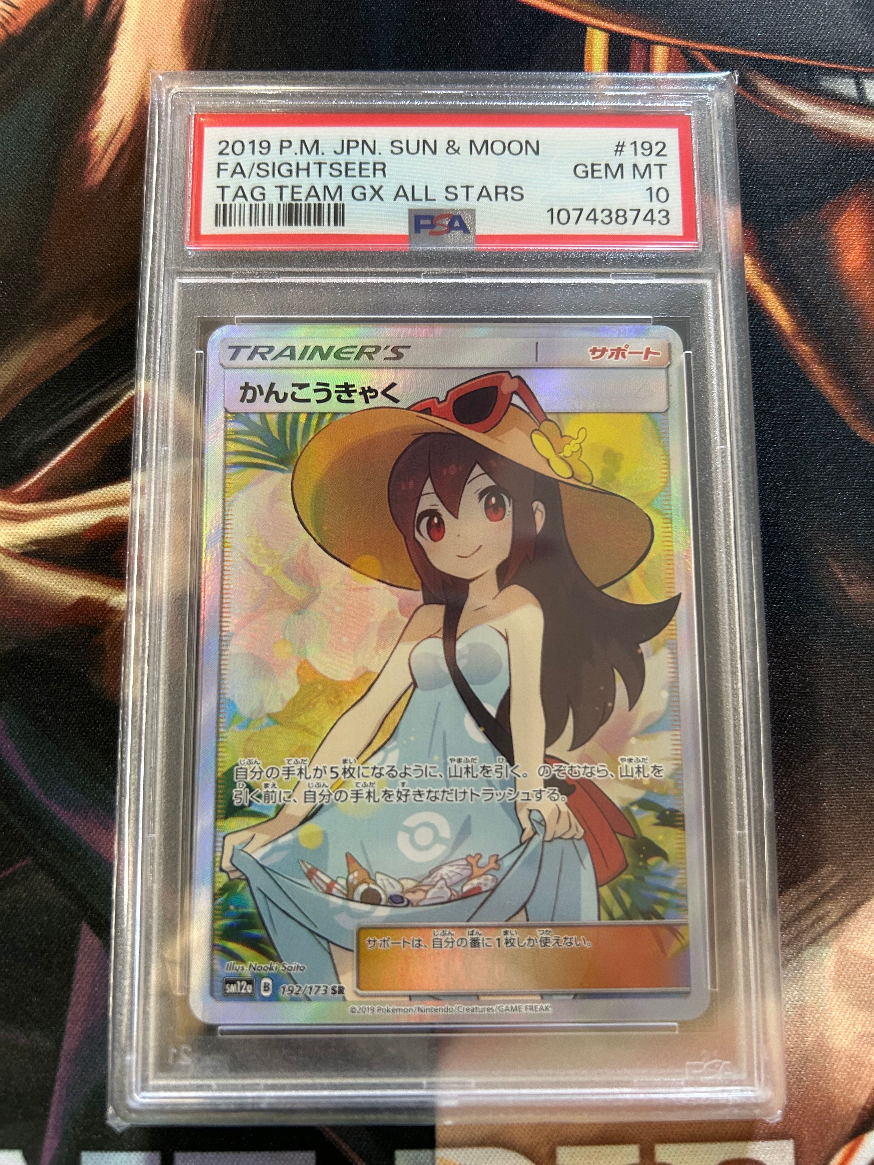 かんこうきゃく SR[SM12a 192/173](ハイクラスパック「TAG TEAM GX タッグオールスターズ」)
