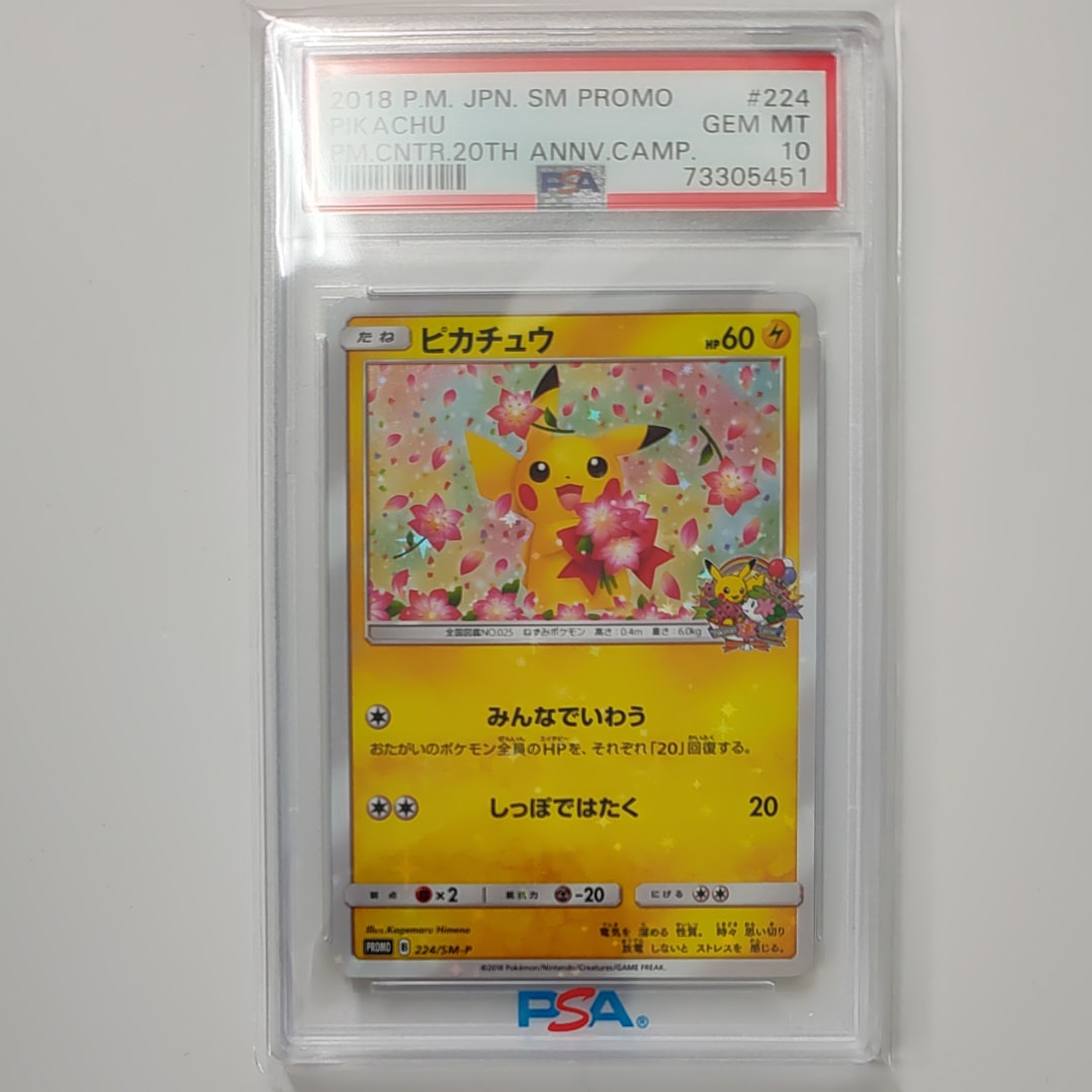 ピカチュウ: プロモ[SM-P 224](プロモーションカード「SM-P」)の新品