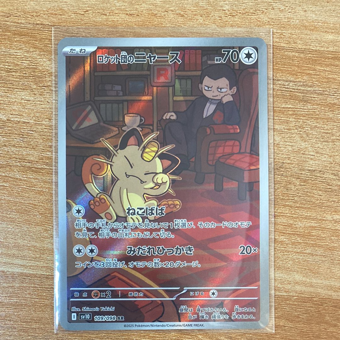 ロケット団のニャース AR [SV10 109/098](拡張パック「ロケット団の栄光」)