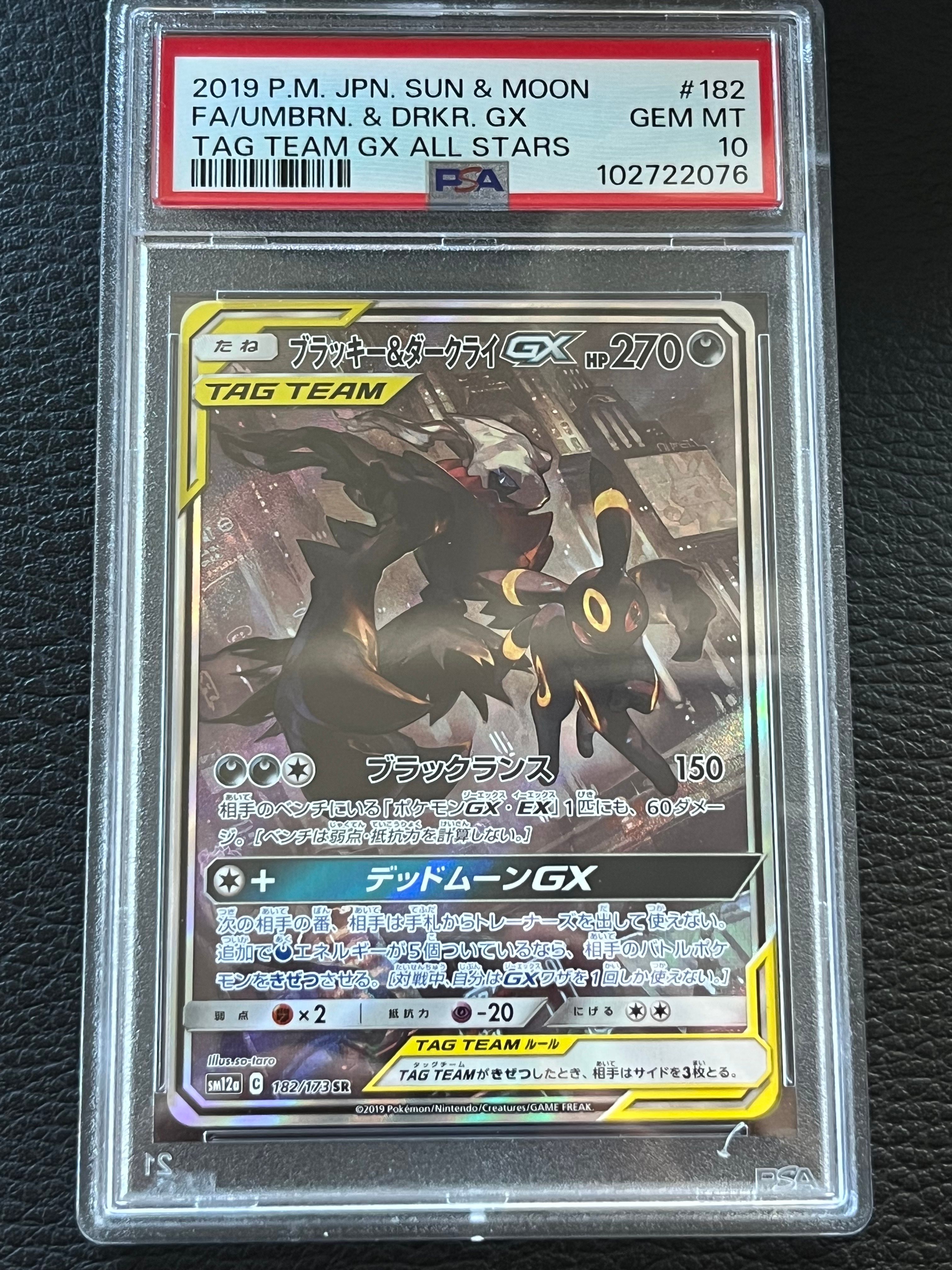 ブラッキー&ダークライGX SR: SA[SM12a 182/173](ハイクラスパック「TAG TEAM GX タッグオールスターズ」)