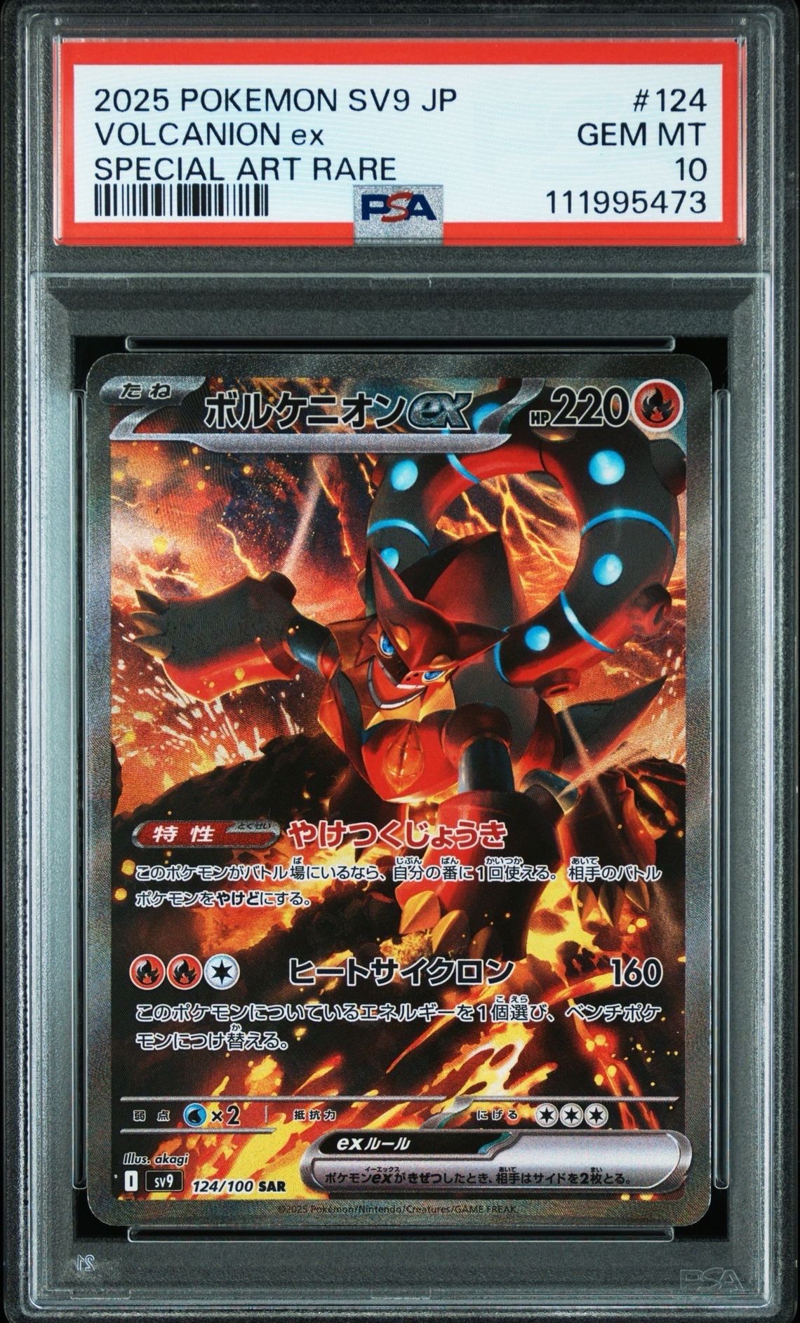 ボルケニオンex SAR [SV9 124/100](拡張パック「バトルパートナーズ」)