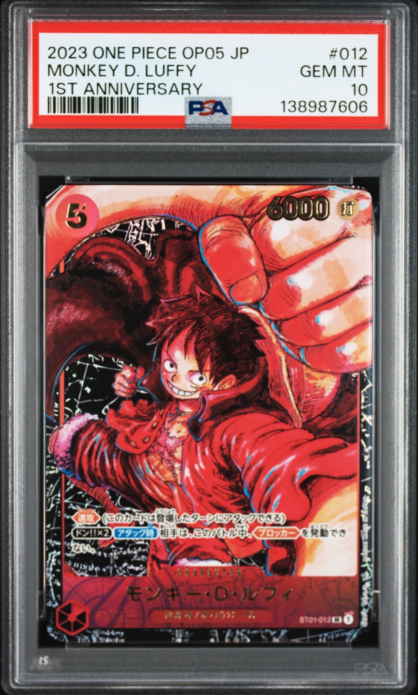 モンキー・D・ルフィ SR [ST01-012] (ブースターパック 新時代の主役)