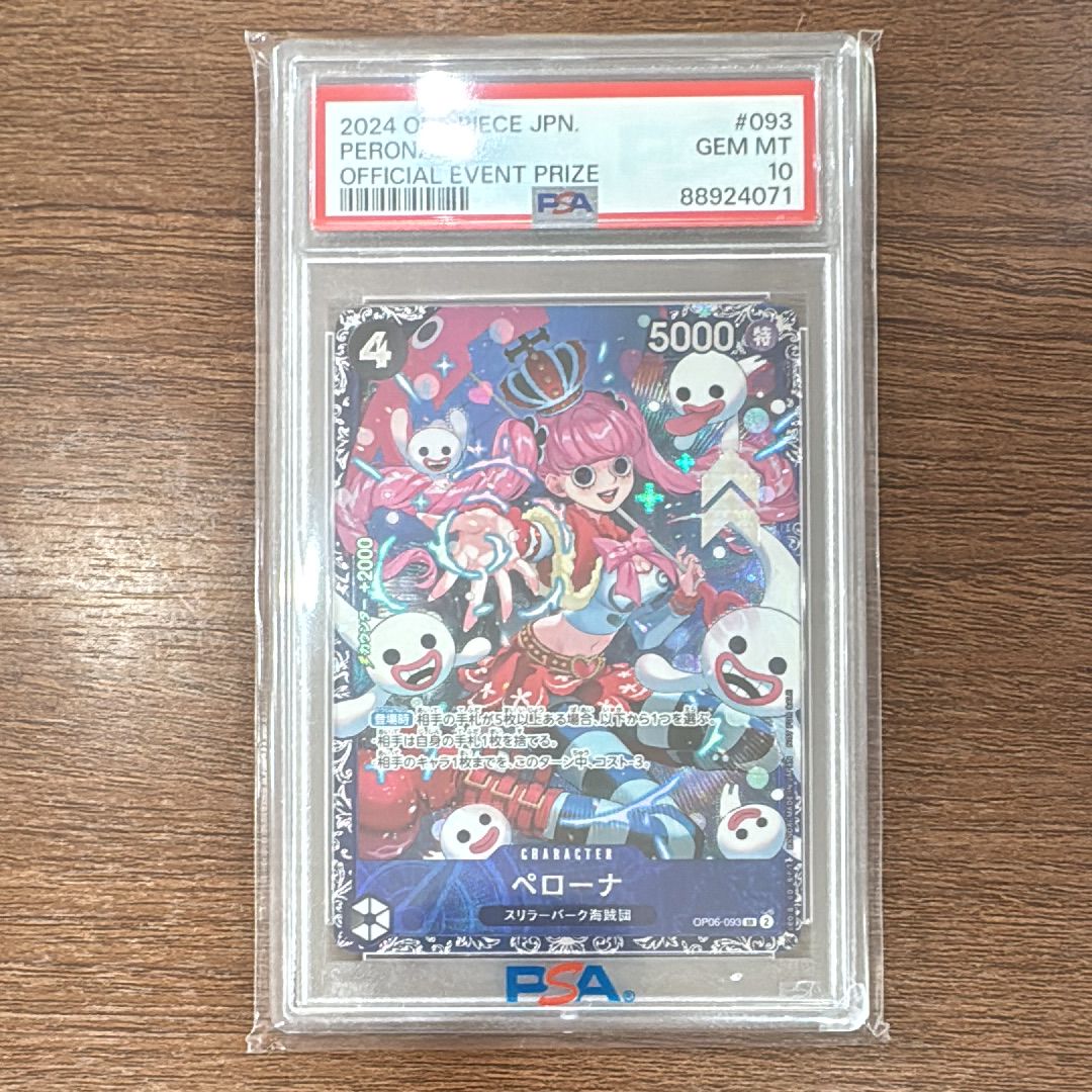 ペローナ SR [OP06-093] (フラッグシップバトル ベスト8記念品) for Japan