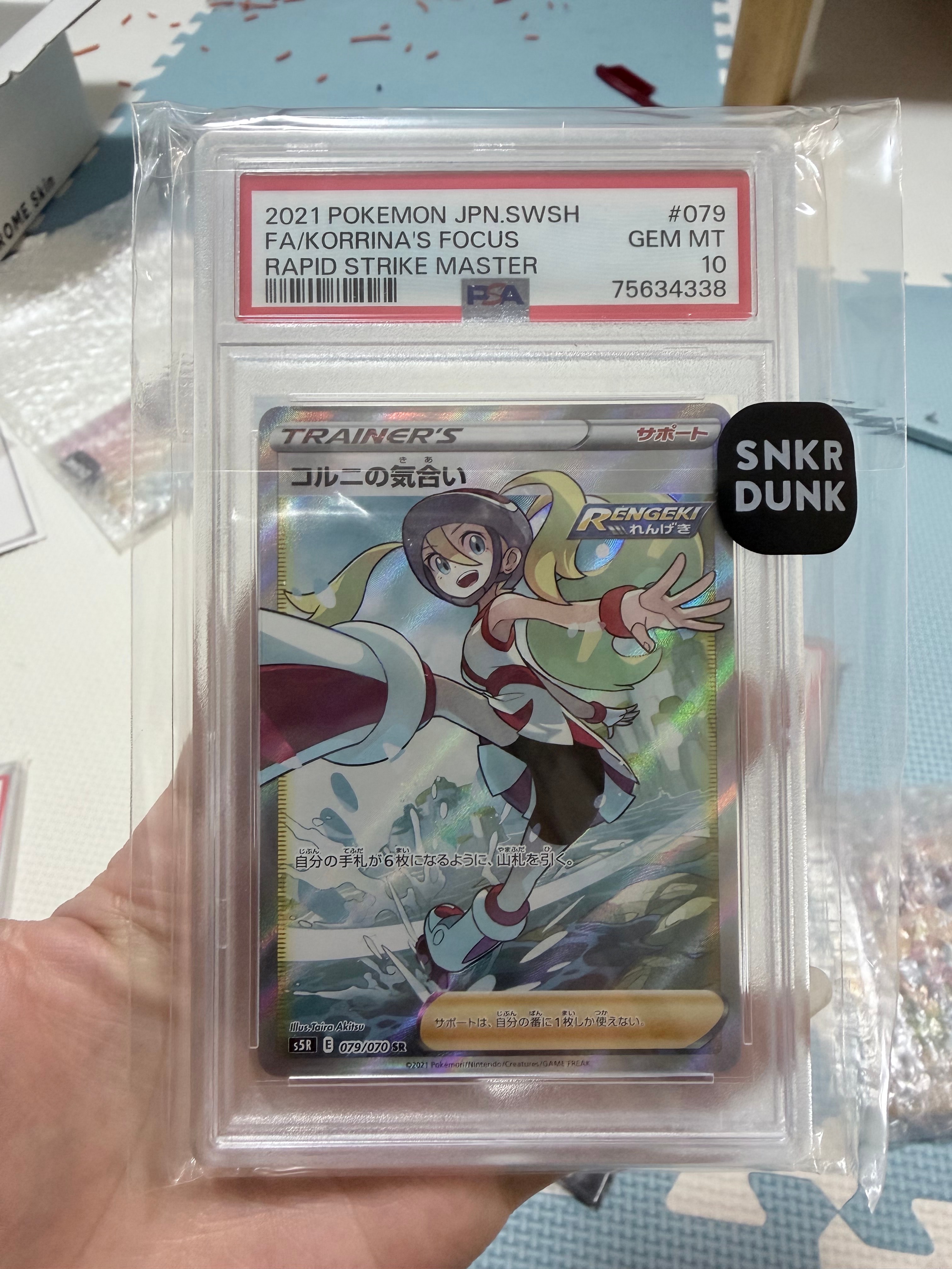 コルニの気合い SR[S5R 079/070](拡張パック「連撃マスター」)