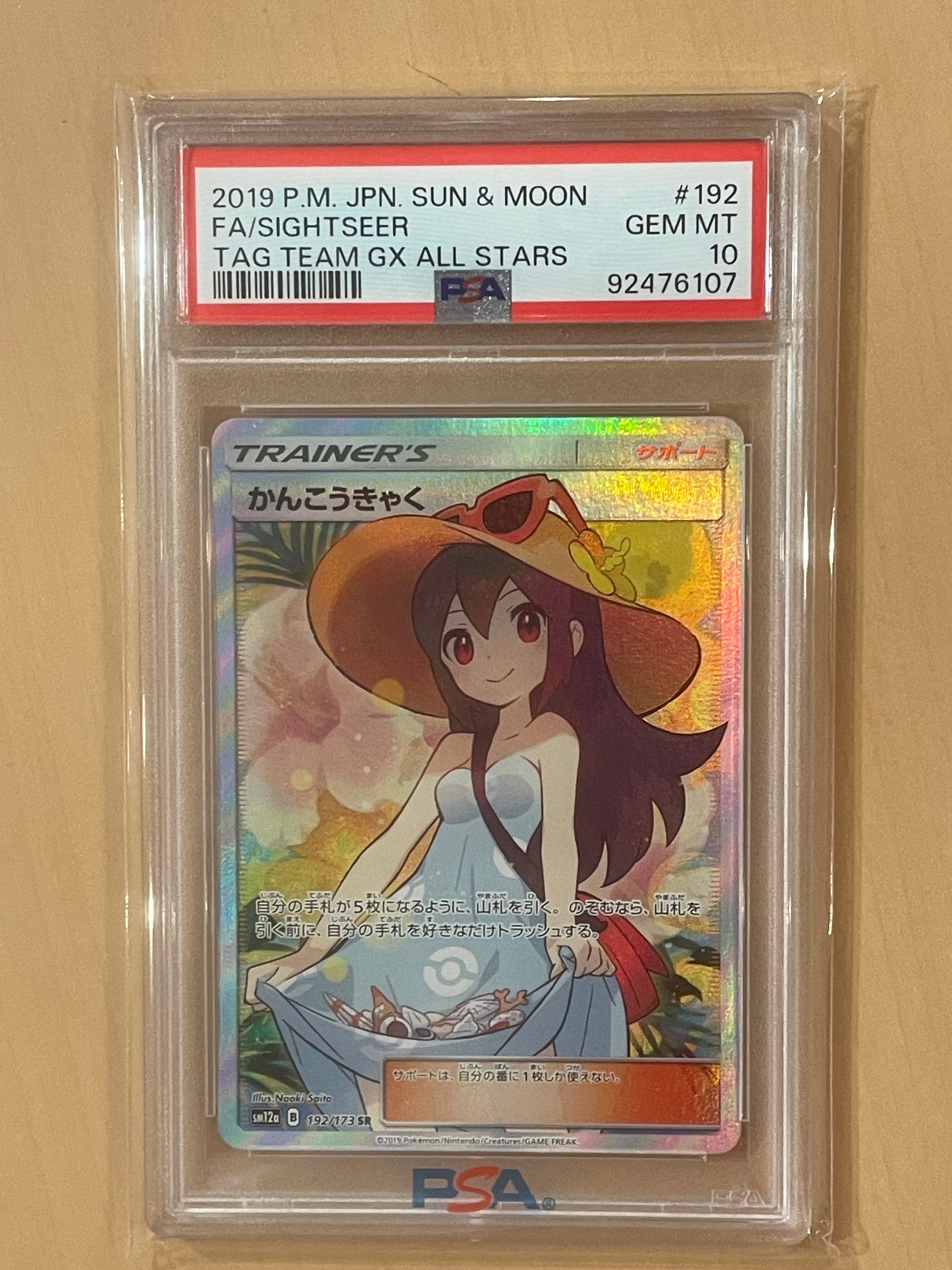 かんこうきゃく SR[SM12a 192/173](ハイクラスパック「TAG TEAM GX タッグオールスターズ」)