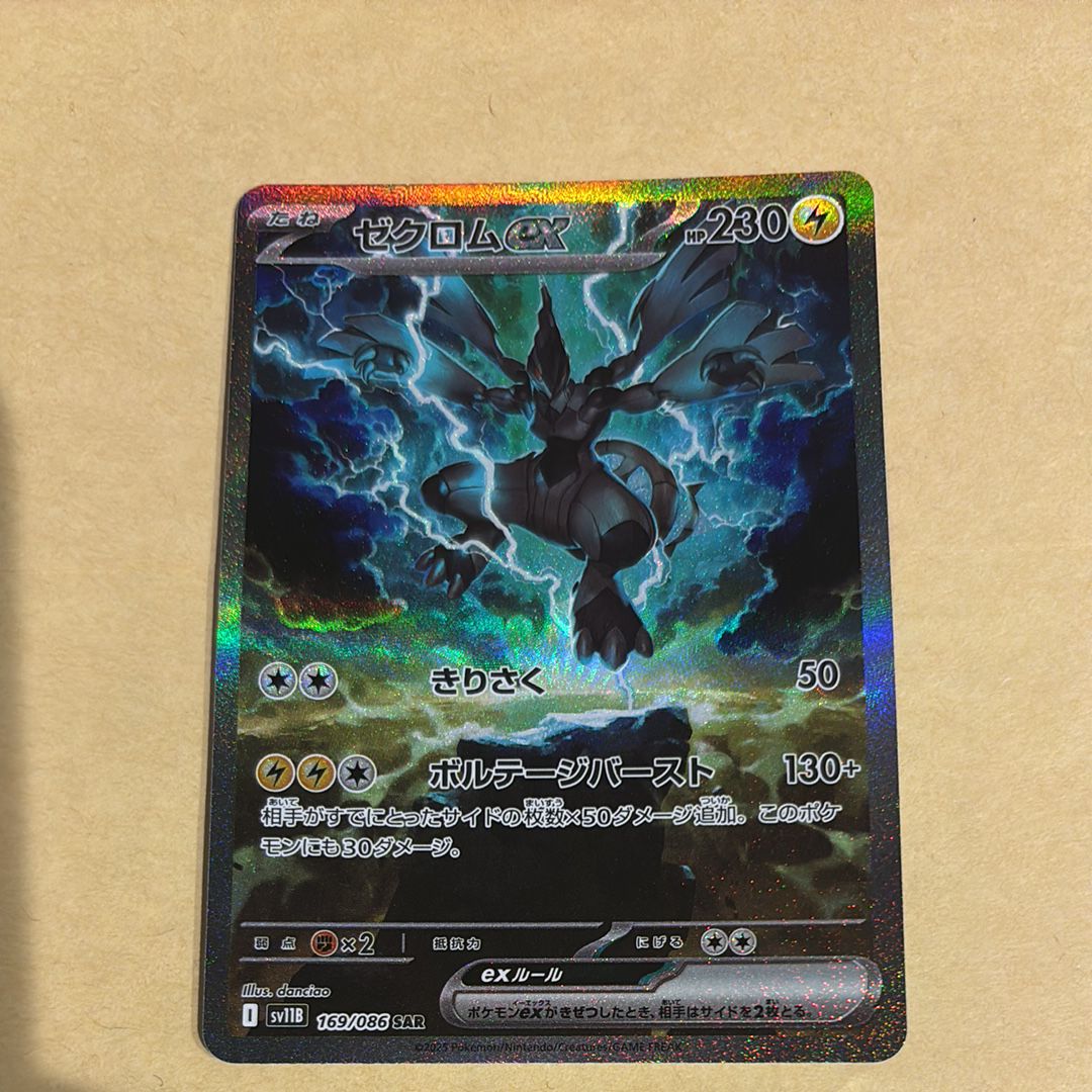 ゼクロムex SAR [SV11B 169/086](拡張パック「ブラックボルト」)