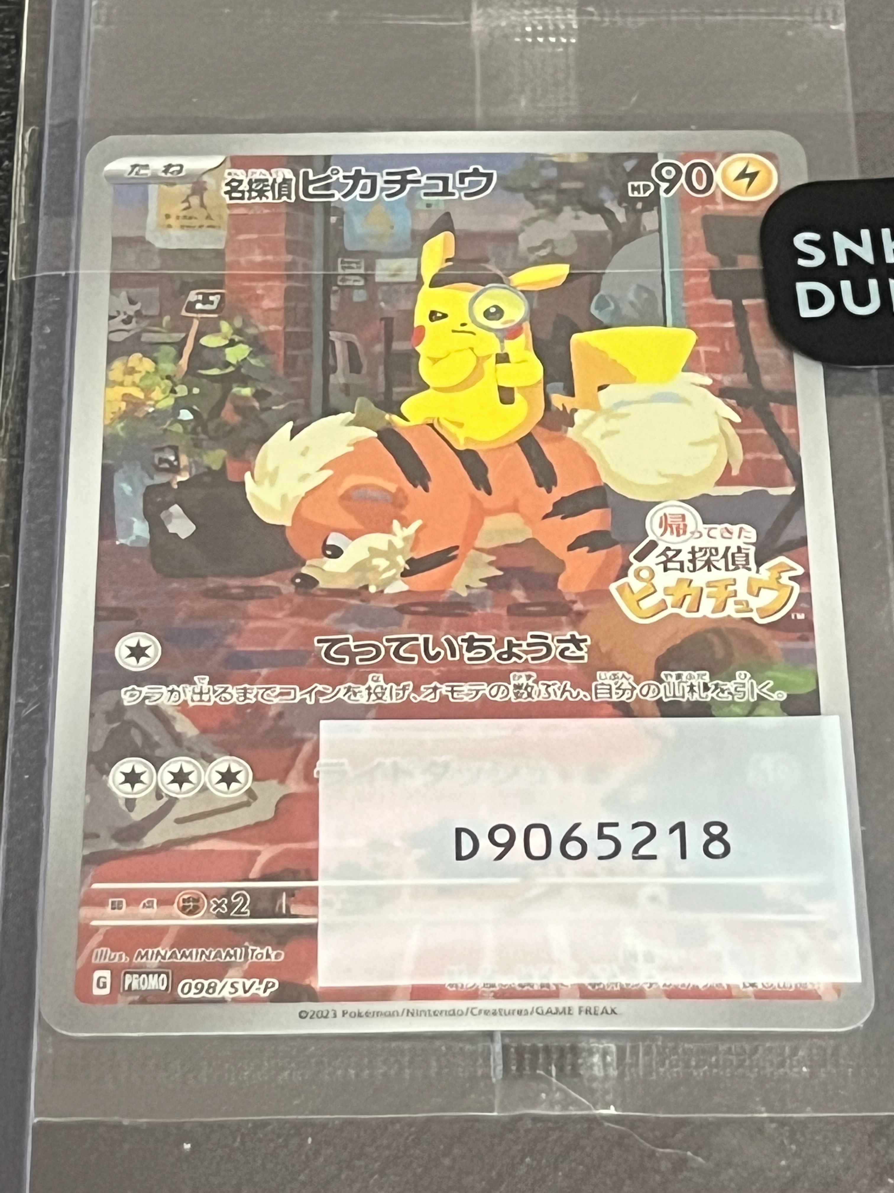 名探偵ピカチュウ: プロモ [SV-P 098](プロモーションカード「SV-P」)