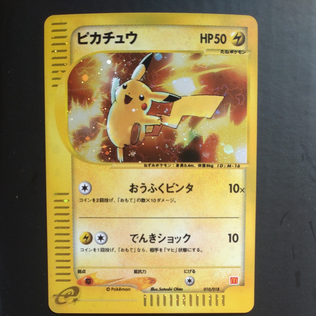 ピカチュウ[eM 010/018](マクドナルドオリジナル「ミニマム☆パック