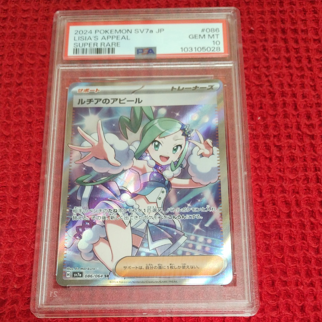 ルチアのアピール SR [SV7a 086/064](強化拡張パック「楽園ドラゴーナ