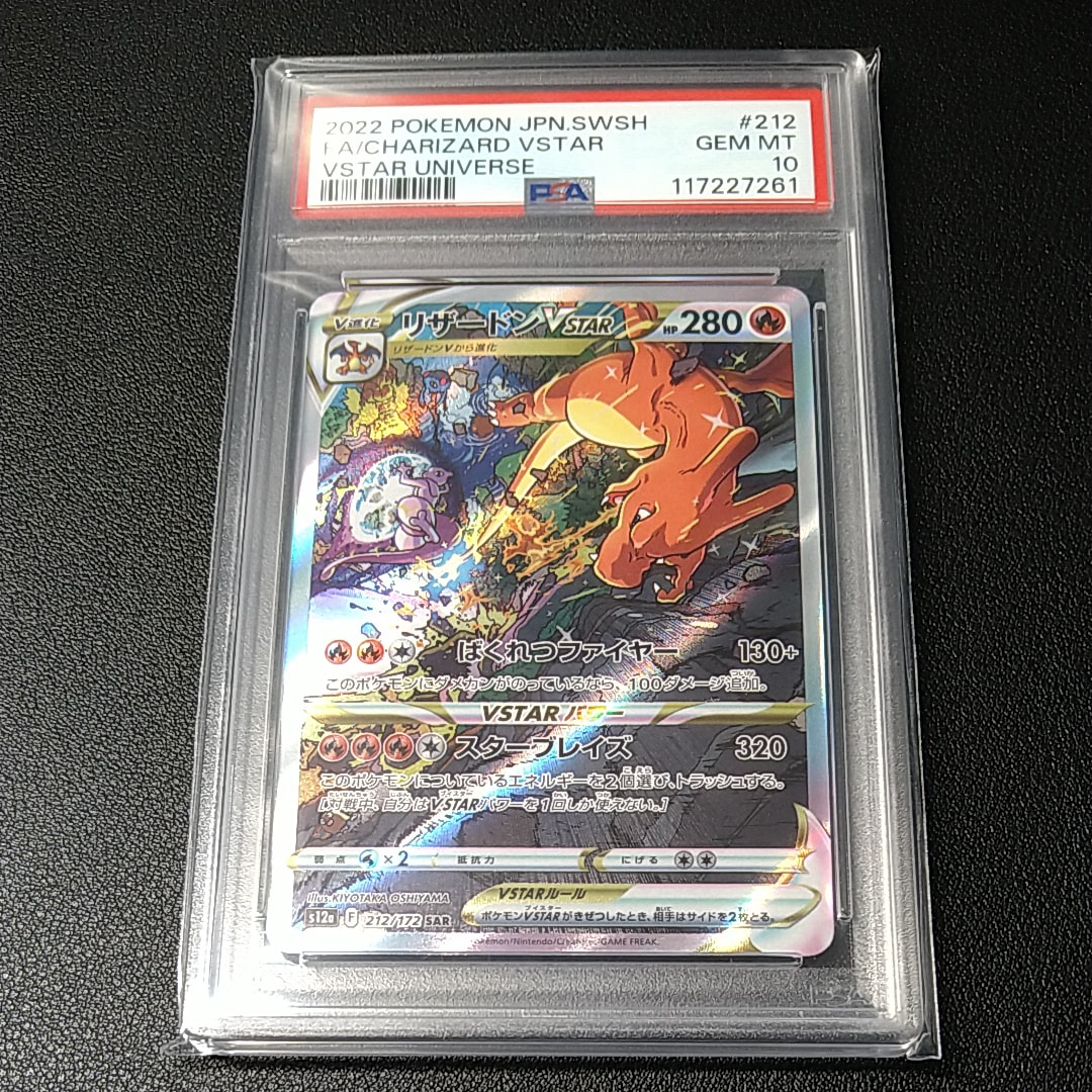 リザードンVSTAR SAR[s12a 212/172](ハイクラスパック「VSTARユニバース」)