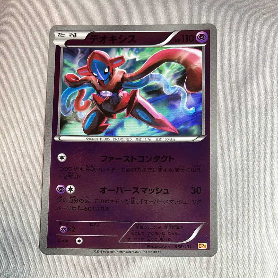 デオキシス [CP4 056/131](プレミアムチャンピオンパック「EX×M×BREAK