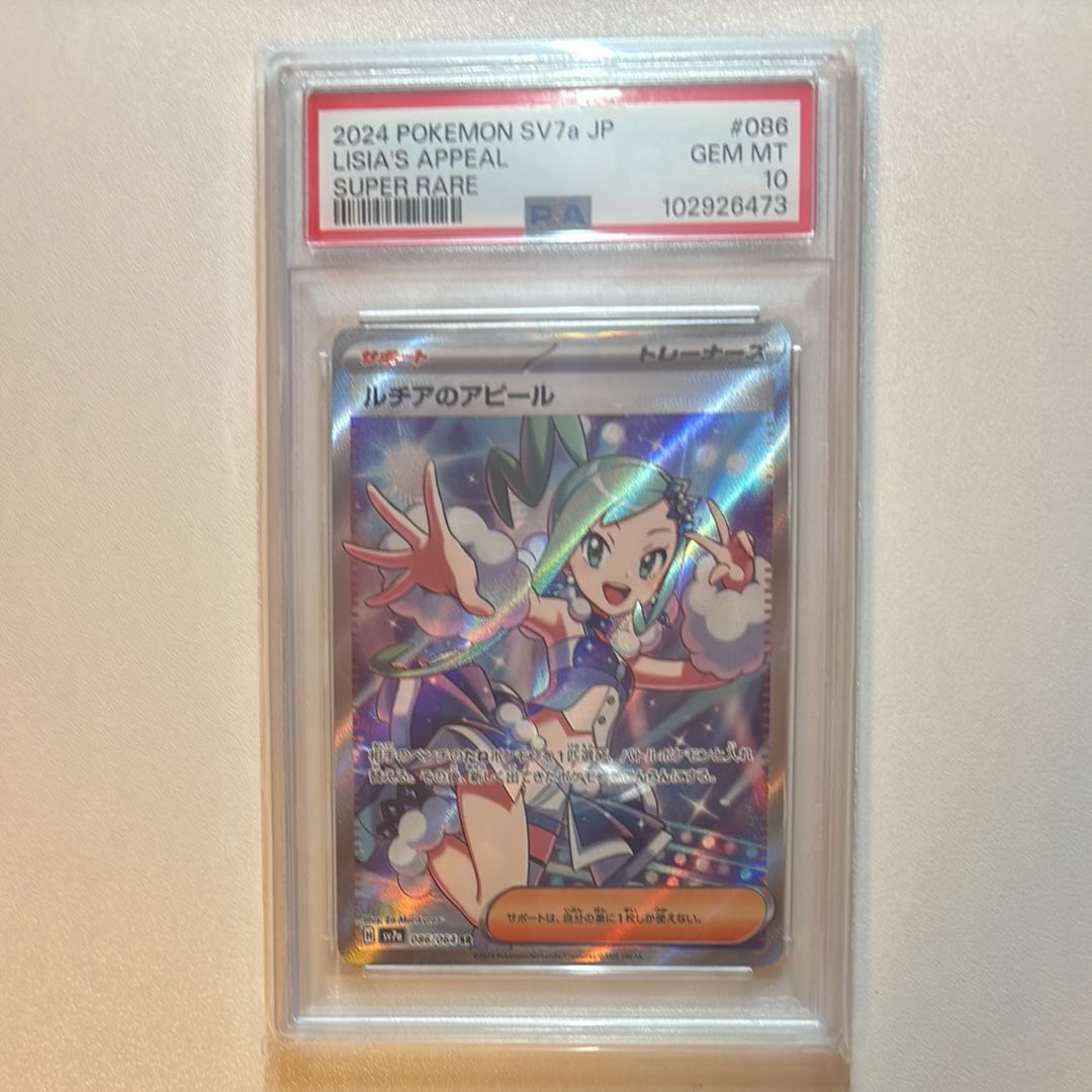ルチアのアピール SR [SV7a 086/064](強化拡張パック「楽園ドラゴーナ」)
