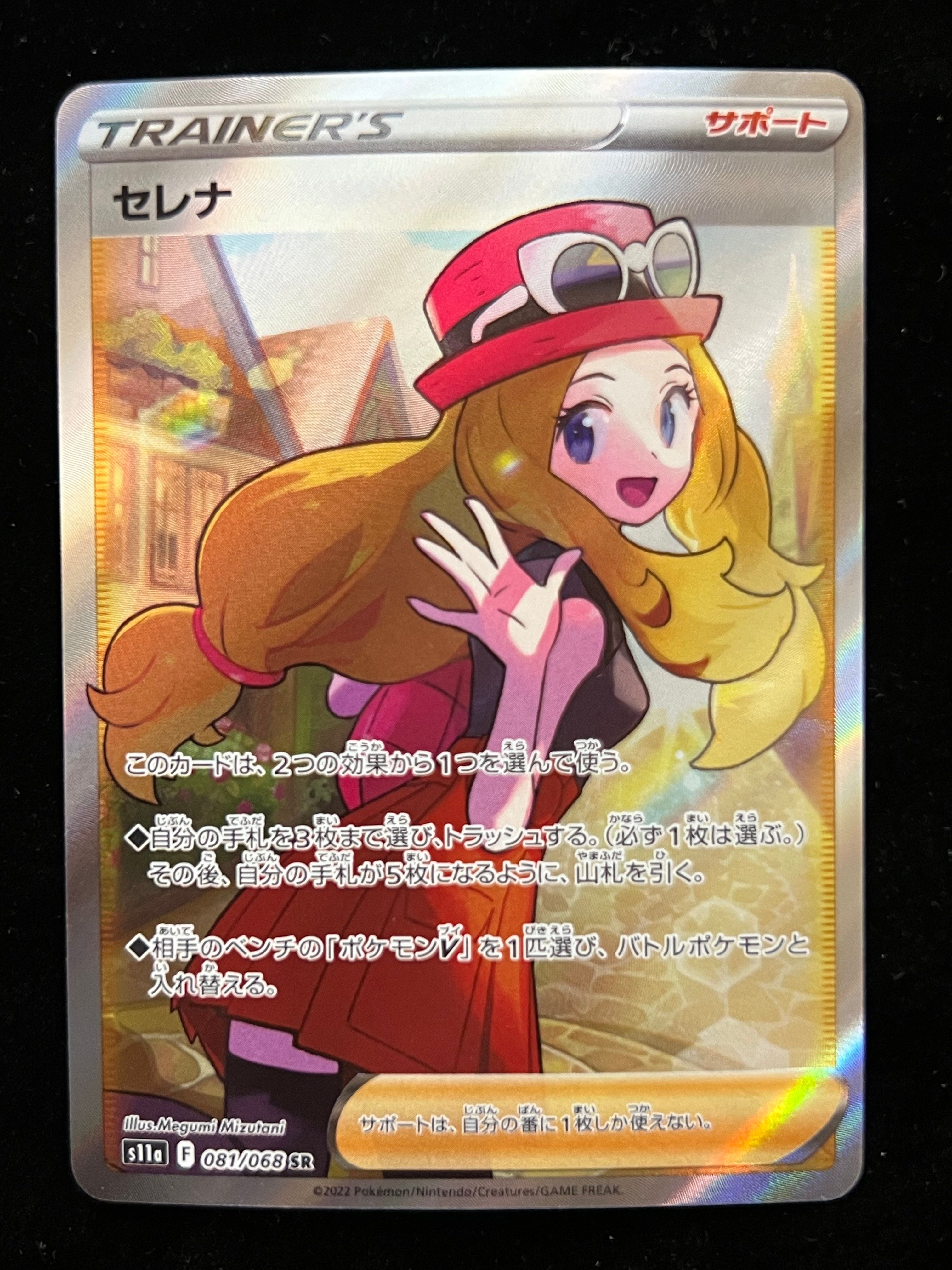 セレナ SR [s11a 081/068](強化拡張パック『白熱のアルカナ』)