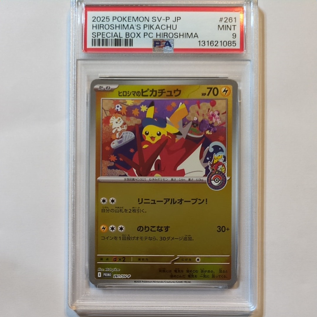 ヒロシマのピカチュウ P [SV-P 261](スペシャルBOX「ポケモンセンターヒロシマ」)