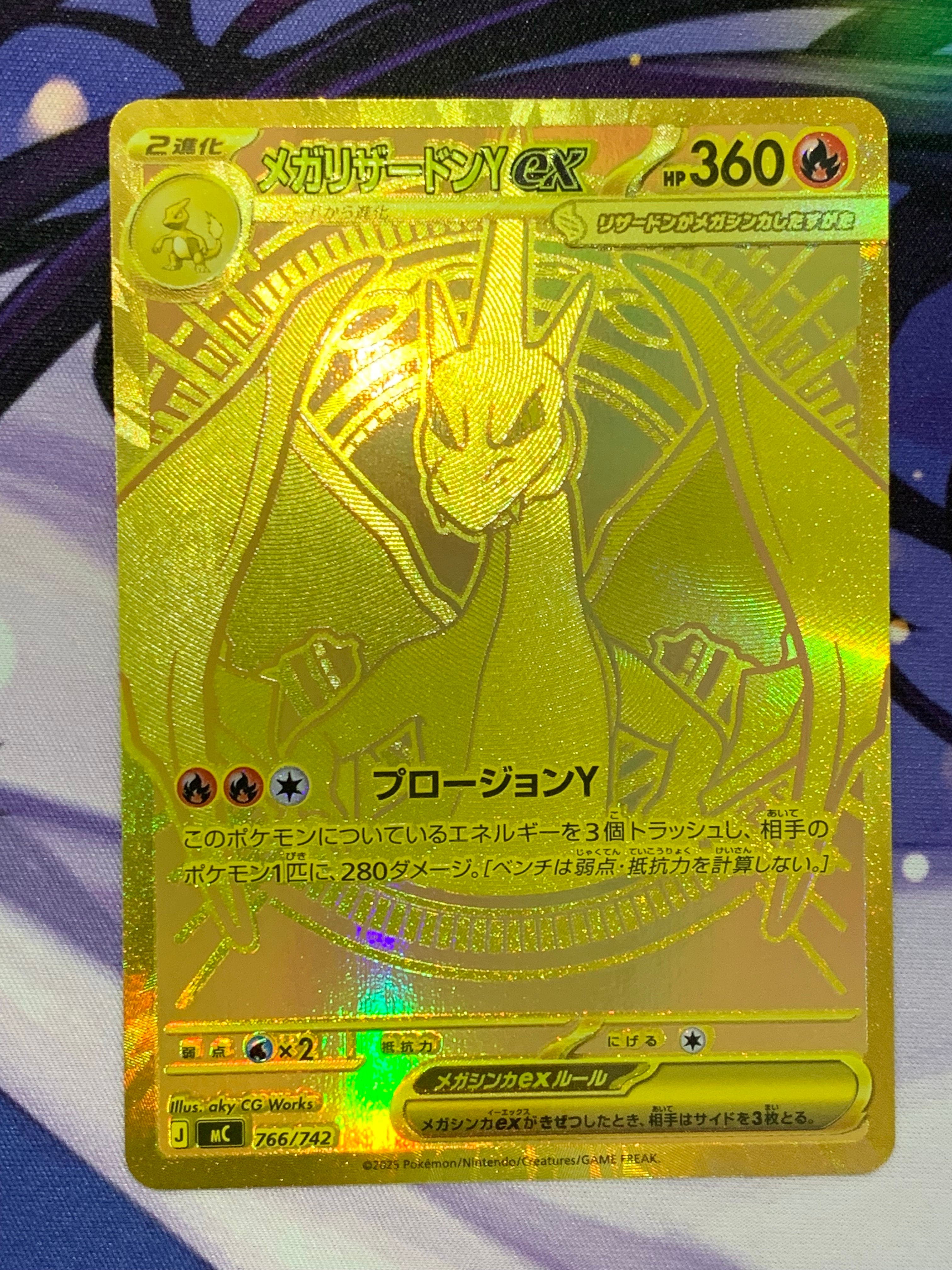 メガリザードンYex MUR仕様 [MC 766/742](スタートデッキ100「バトル