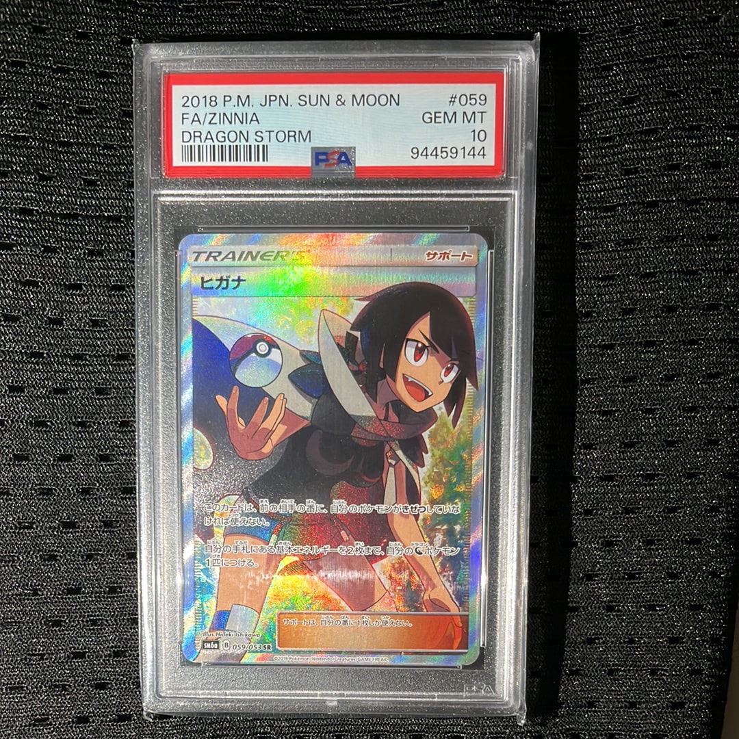 ヒガナ SR[SM6a 059/053](強化拡張パック「ドラゴンストーム」)