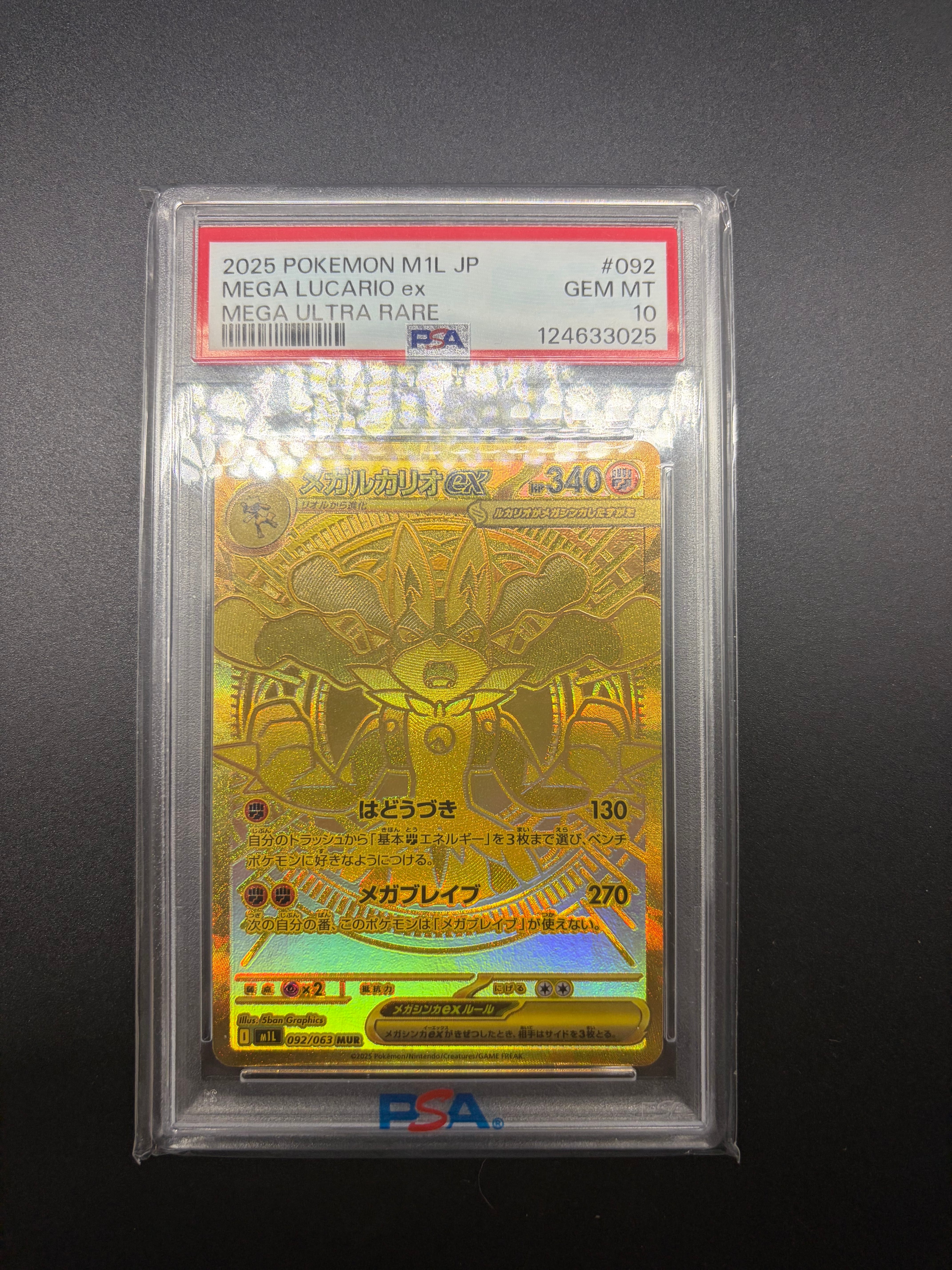 メガルカリオex MUR [M1L 092/063](拡張パック「メガブレイブ」)