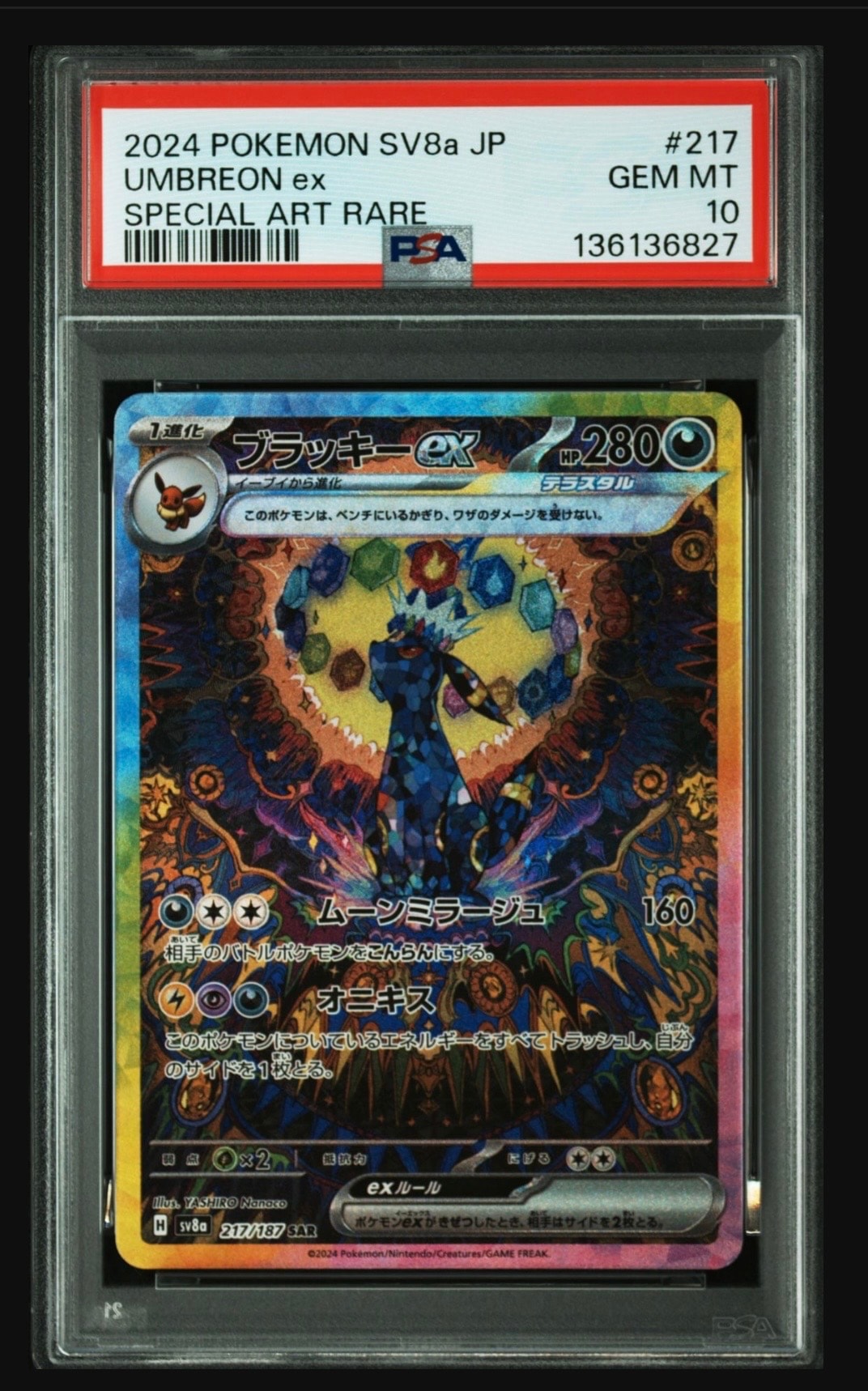 ブラッキーex SAR [SV8a 217/187](ハイクラスパック「テラスタルフェスex」)