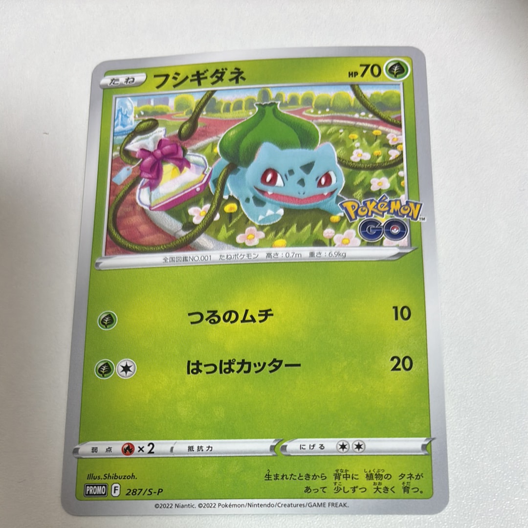 フシギダネ P [S-P 287](プロモーションカード「ポケモン GO ギフトキャンペーン」)