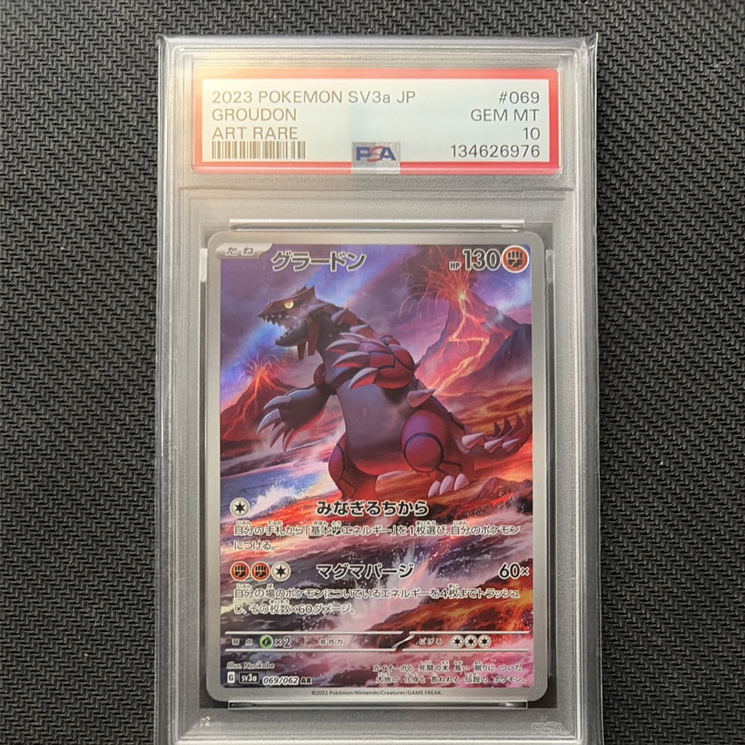 グラードン AR[SV3a 069/062](強化拡張パック「レイジングサーフ」)