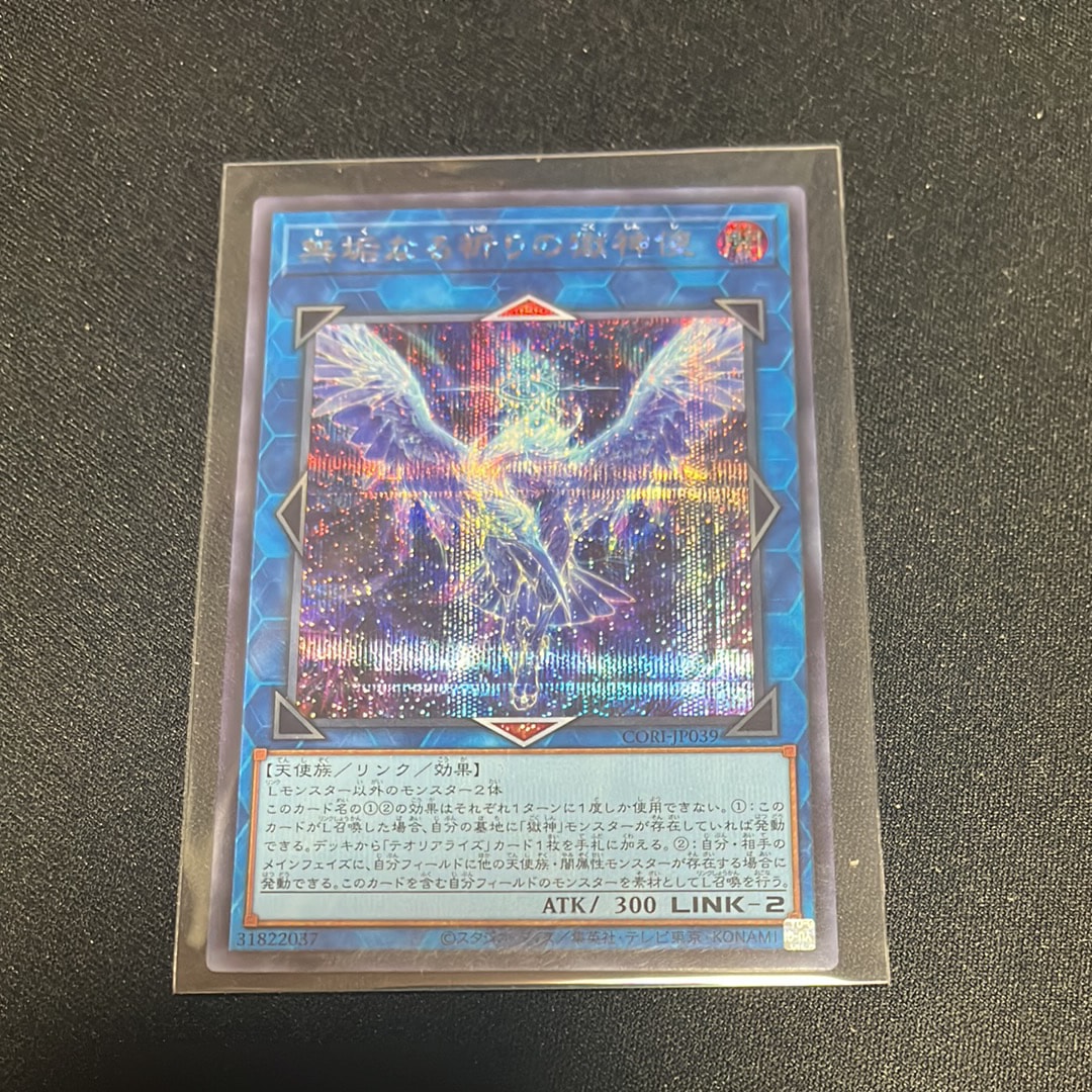 無垢なる祈りの獄神使 SE [CORI-JP039](カオス・オリジンズ)