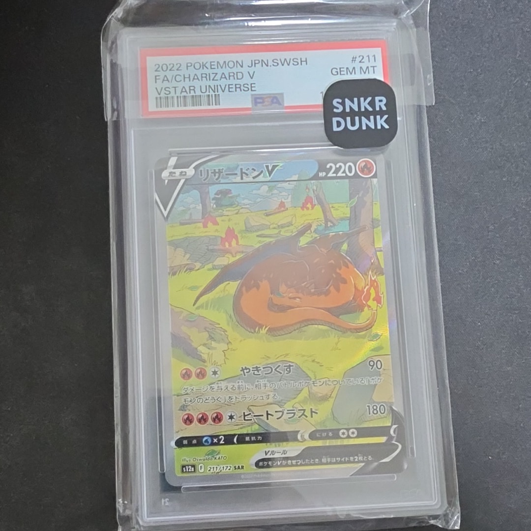 リザードンV SAR[s12a 211/172](ハイクラスパック「VSTARユニバース」)