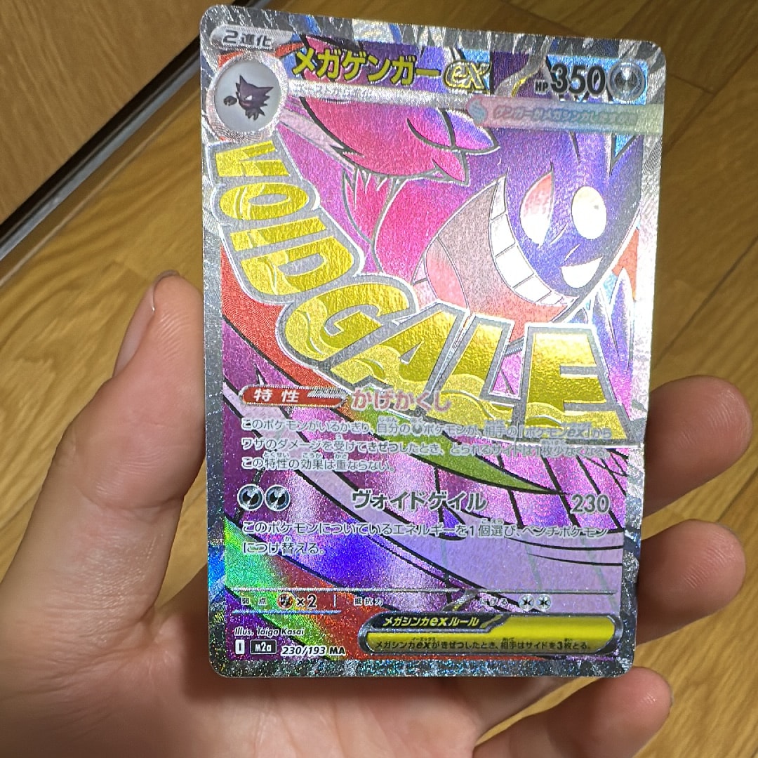メガゲンガーex MA [M2a 230/193](ハイクラスパック「MEGAドリームex」)