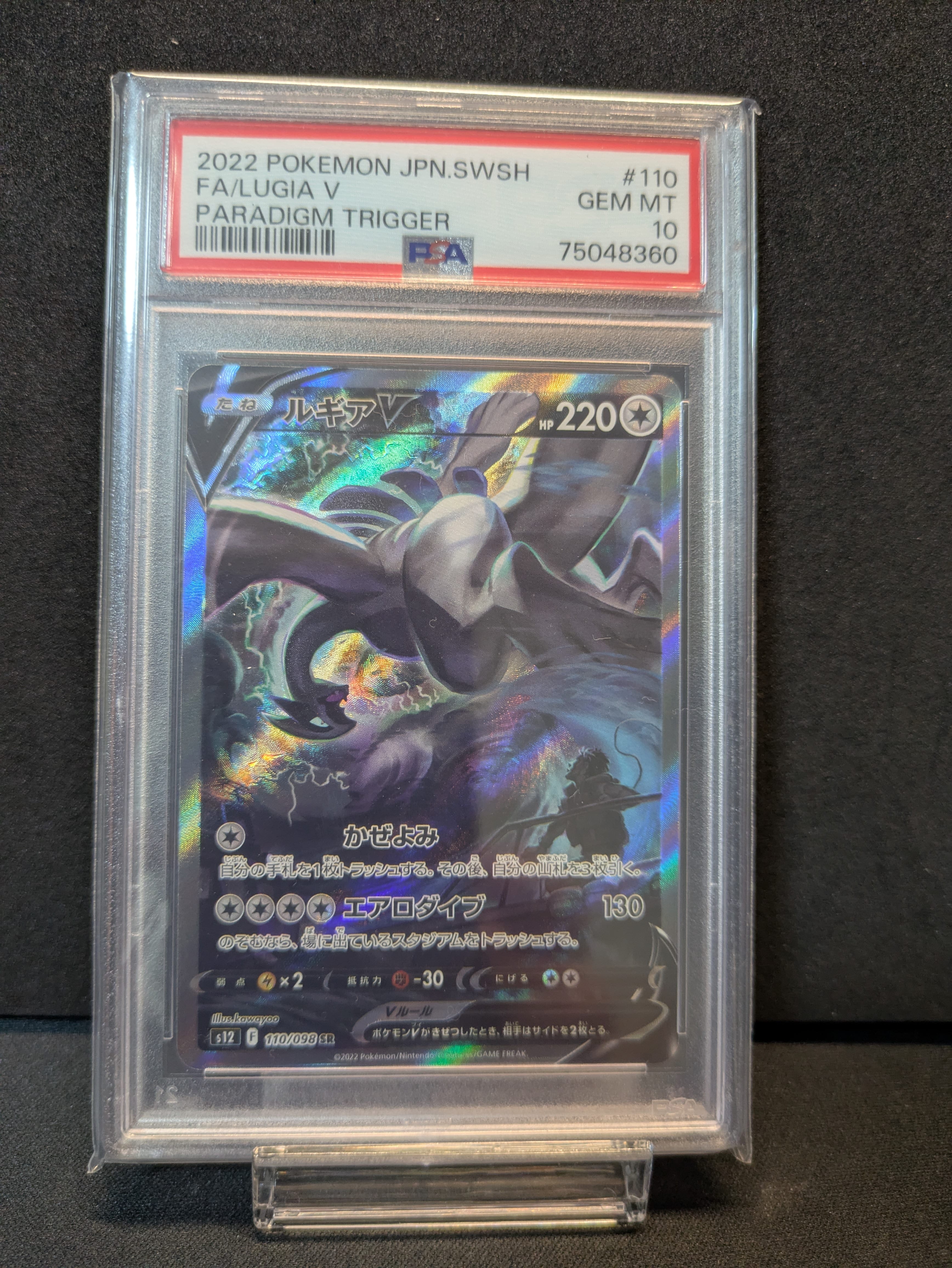 PSA8以下】ルギアV SR:SA[s12 110/098](拡張パック「パラダイム