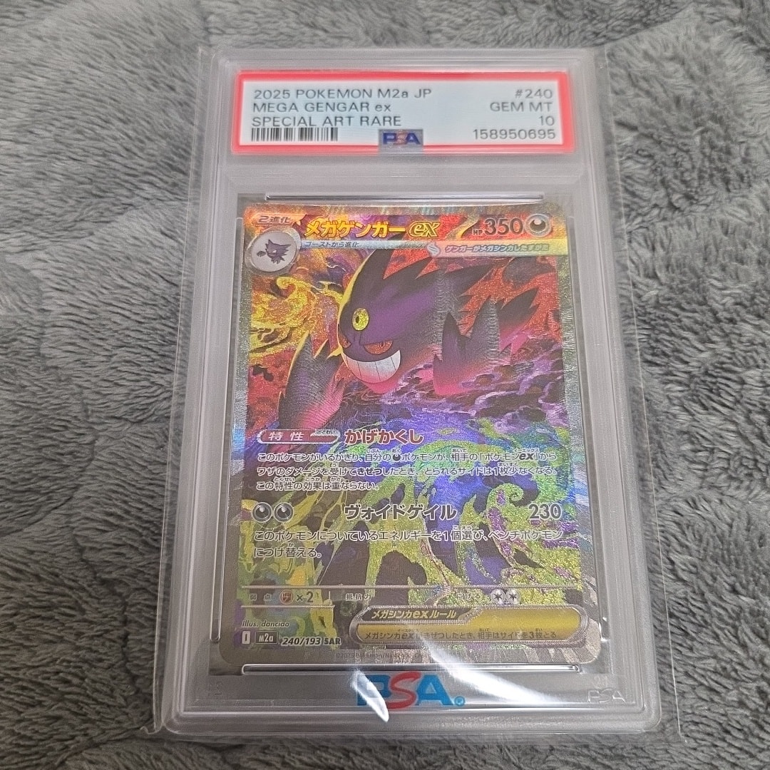 メガゲンガーex SAR [M2a 240/193](ハイクラスパック「MEGAドリームex」)