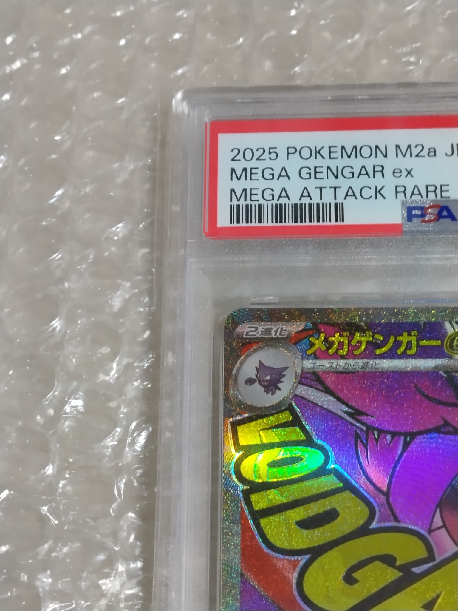 PSA10】メガゲンガーex MA [M2a 230/193](ハイクラスパック「MEGA