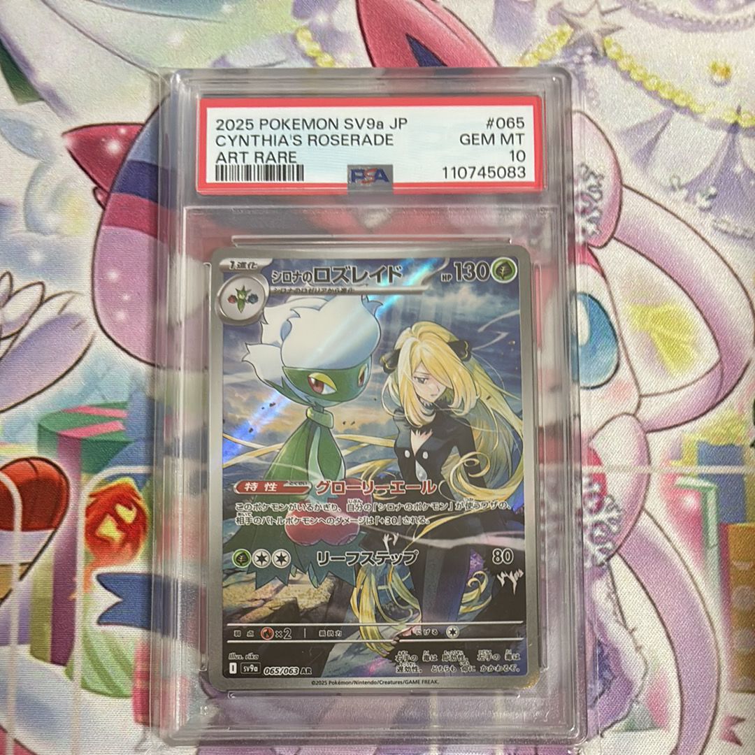 PSA 10]Cynthia's Roserade AR [SV9a 065/063](Enhanced