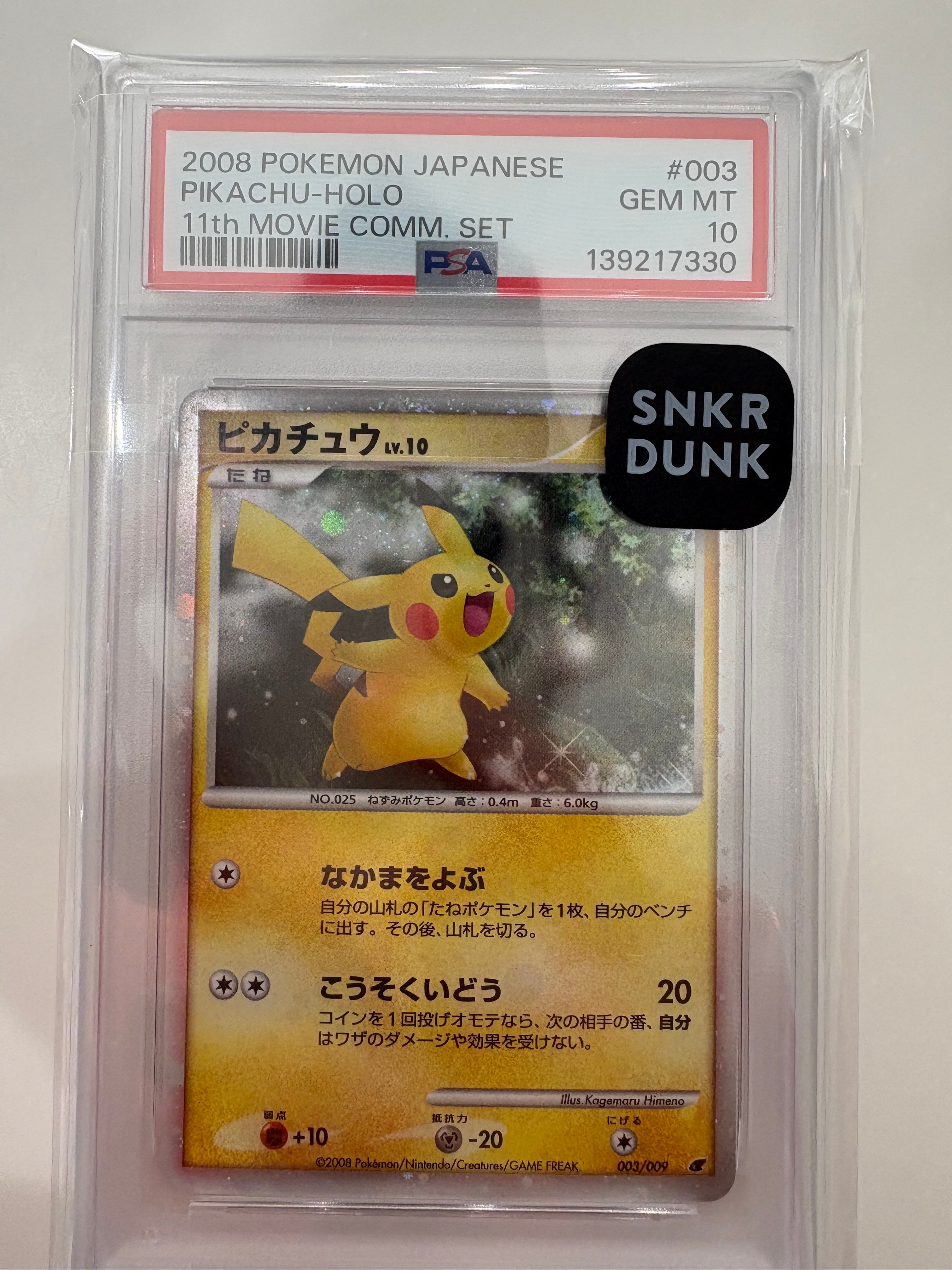 PSA10】ピカチュウ [DP 003/009](ダイヤモンドパール「映画公開記念