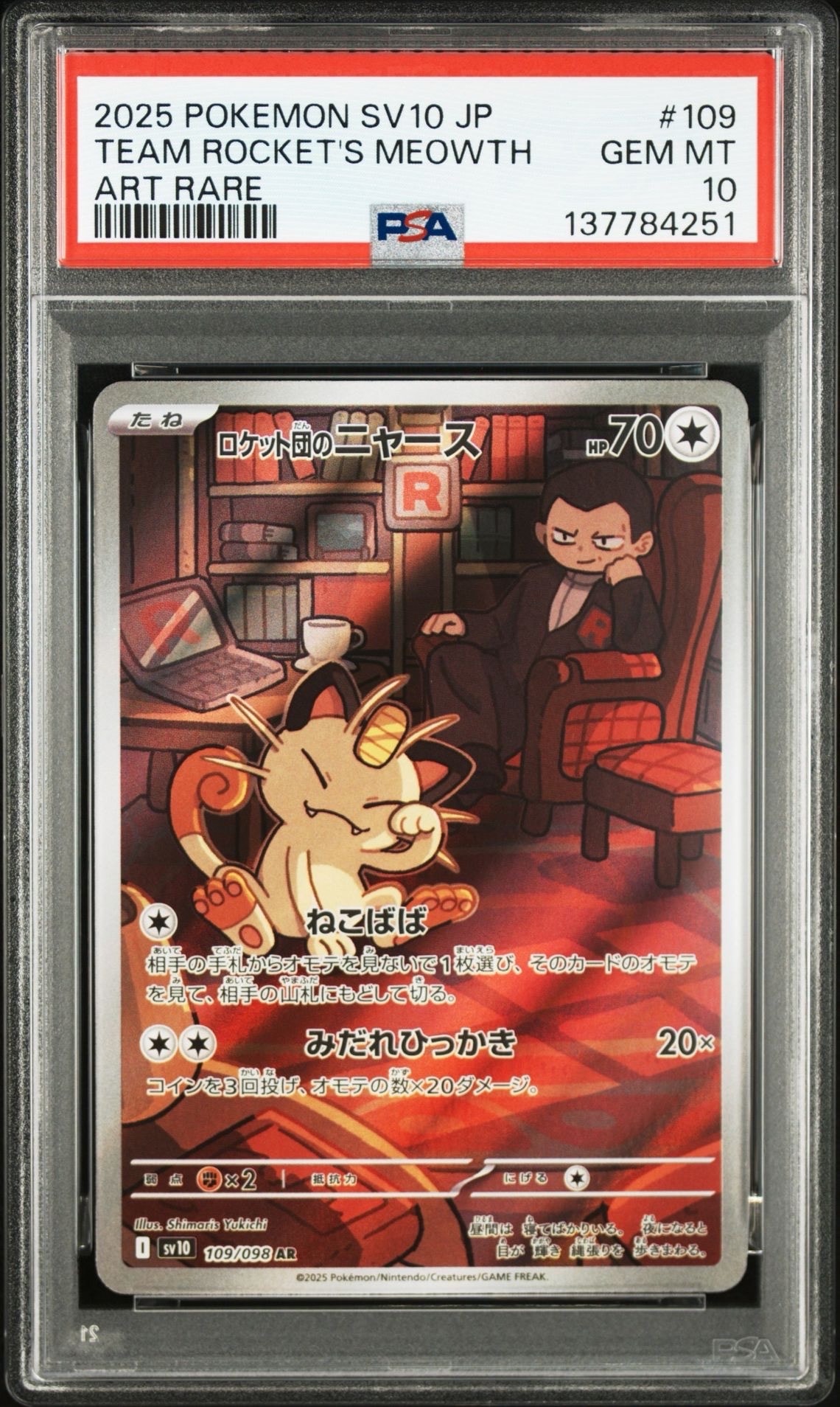 ロケット団のニャース AR [SV10 109/098](拡張パック「ロケット団の栄光」)