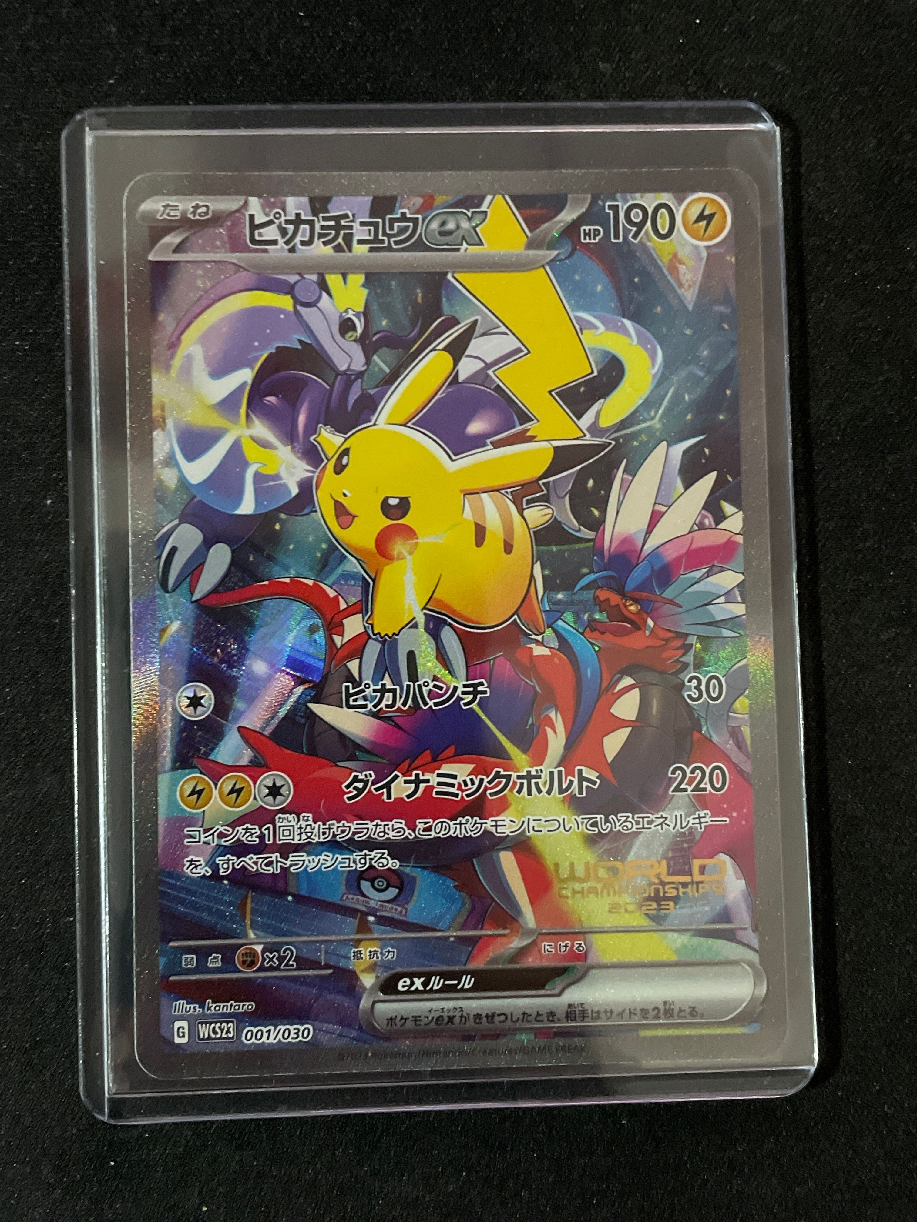 ピカチュウex [WCS23 001/030](ポケモンワールドチャンピオンシップス2023横浜 記念デッキ「ピカチュウ」)