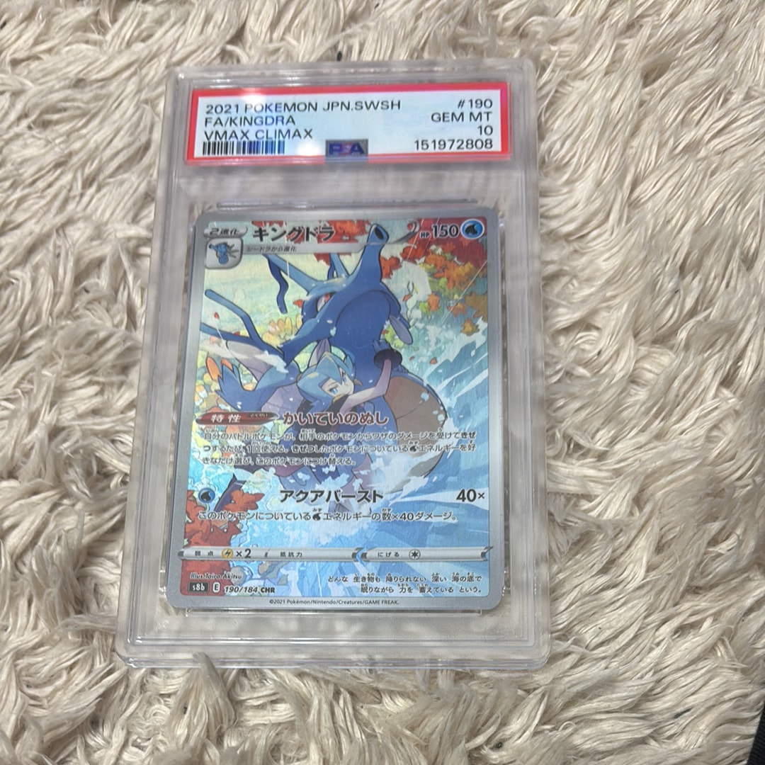 PSA10】キングドラ CHR[s8b 190/184](ハイクラスパック「VMAX