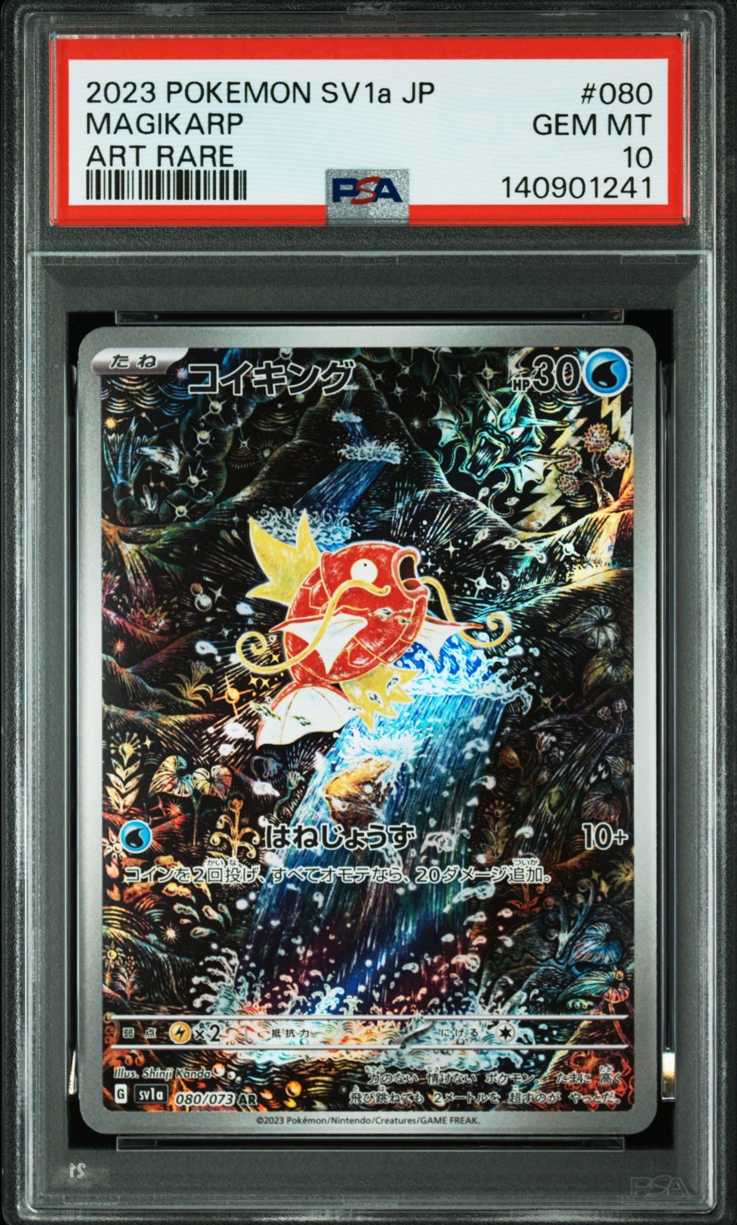 コイキング AR[SV1a 080/073](スカーレット&バイオレット 拡張パック「トリプレットビート」)