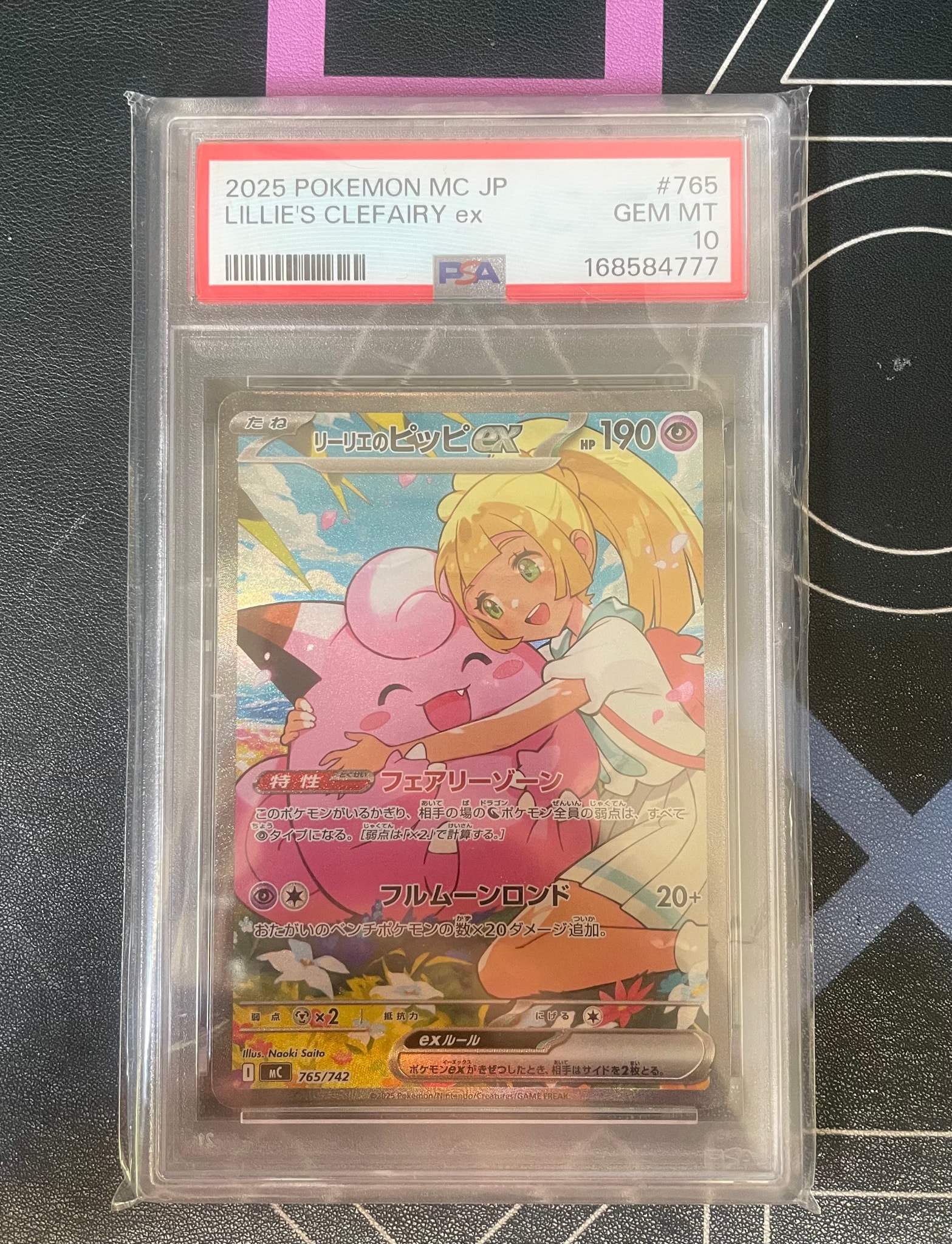 PSA10】リーリエのピッピex SAR仕様 [MC 765/742](スタートデッキ100