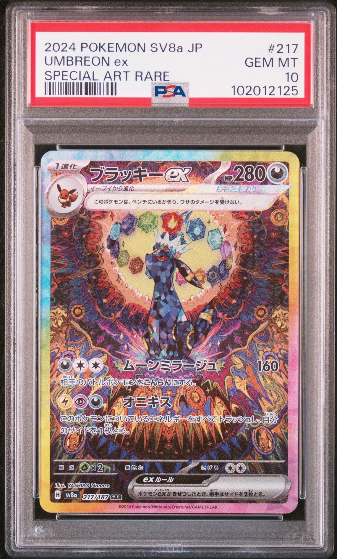 ブラッキーex SAR [SV8a 217/187](ハイクラスパック「テラスタルフェスex」)