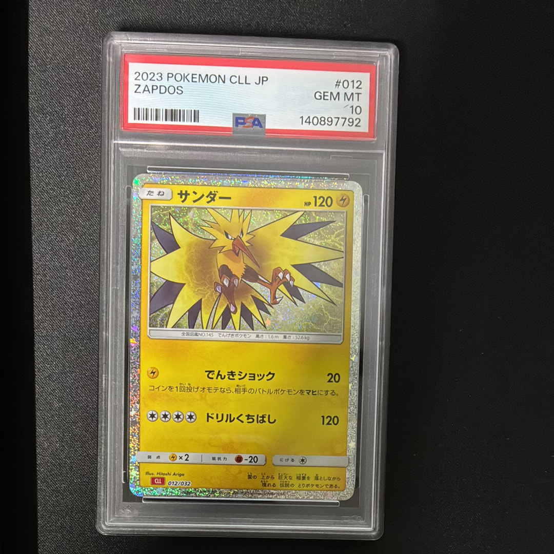 サンダー [CLL 012/032](ポケモンカードゲーム Classic)