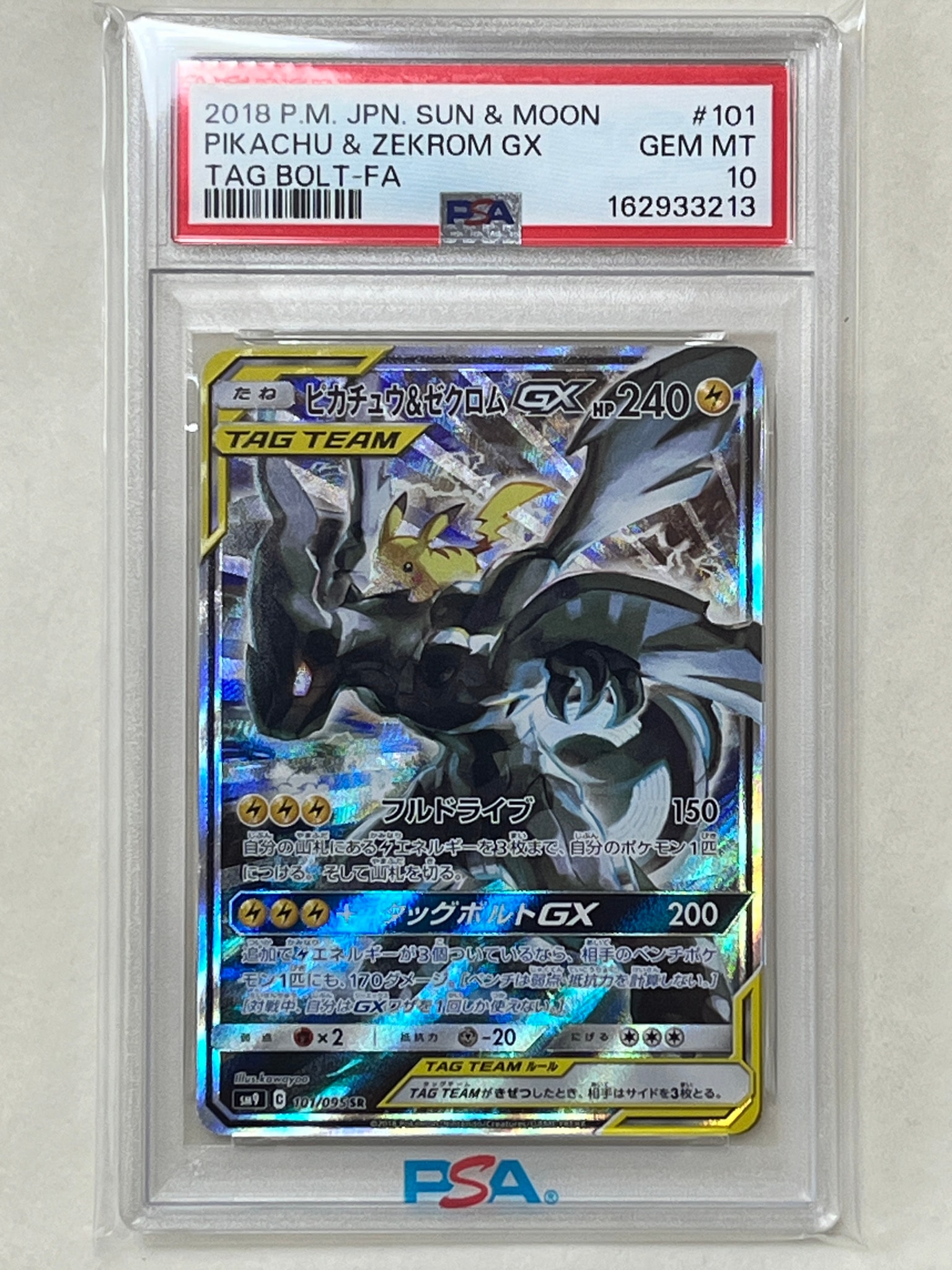 ピカチュウ&ゼクロムGX SR: SA [SM9 101/095](拡張パック「タッグ