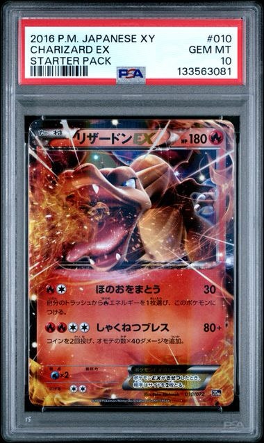 リザードンEX [XY-20th 010/072](ポケットモンスターカードゲーム「スターターパック」)