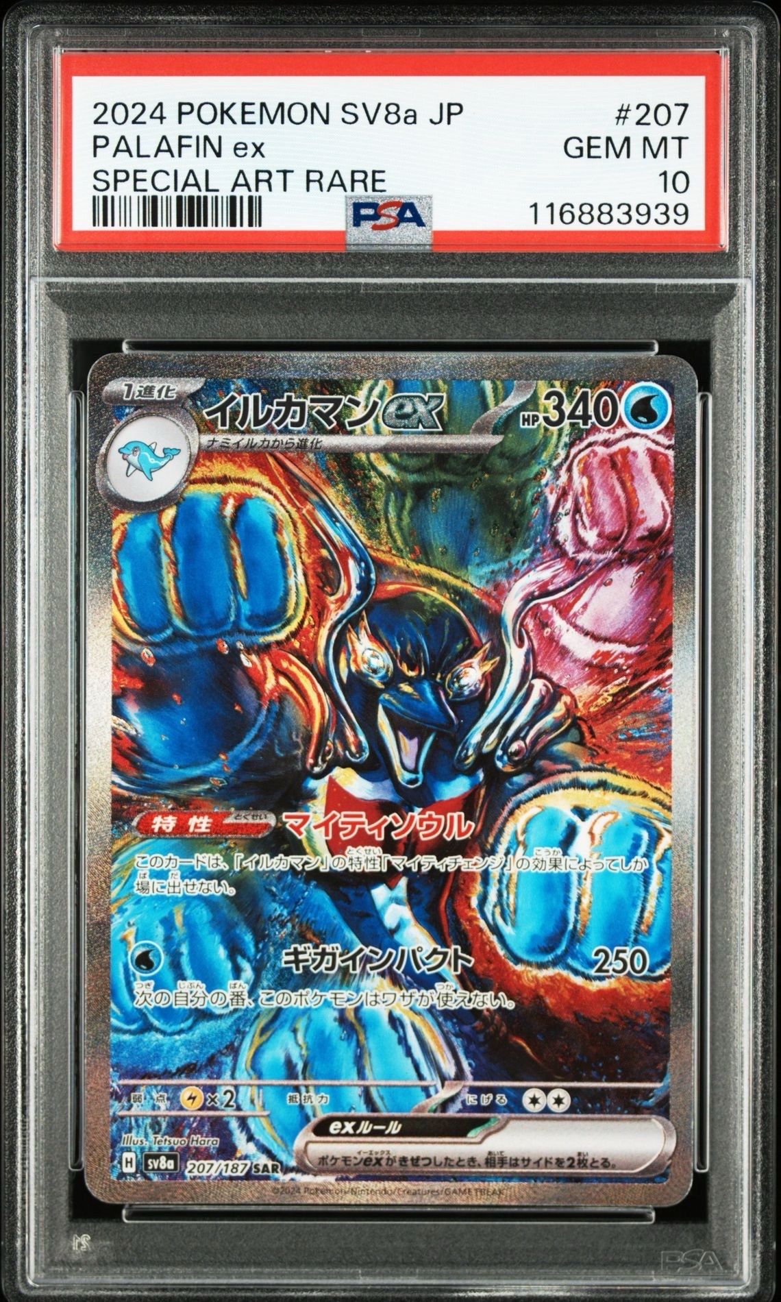 イルカマンex SAR [SV8a 207/187](ハイクラスパック「テラスタルフェスex」)