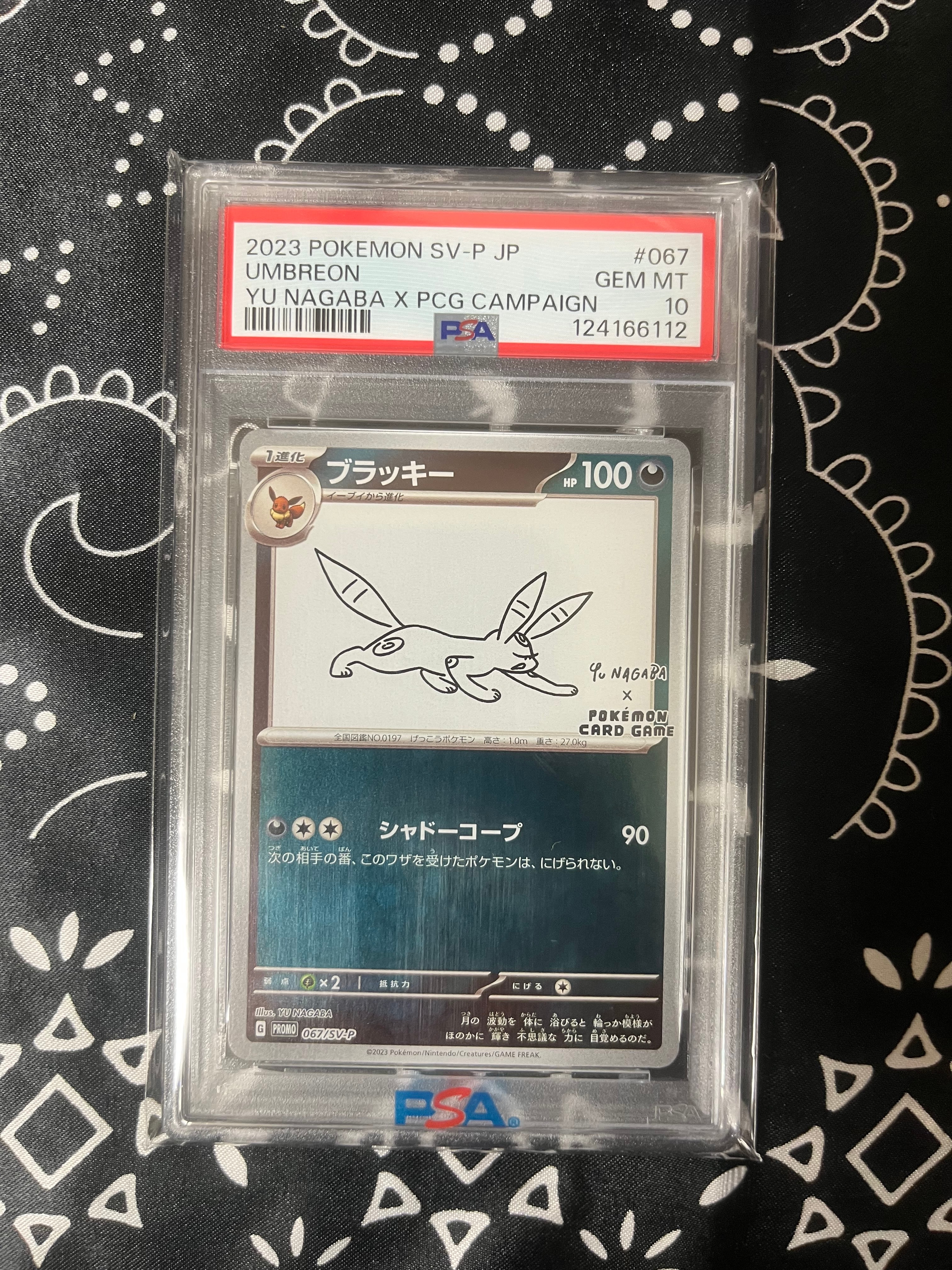 ブラッキー: プロモ (ナガバブラッキー) [SV-P 067](「YU NAGABA