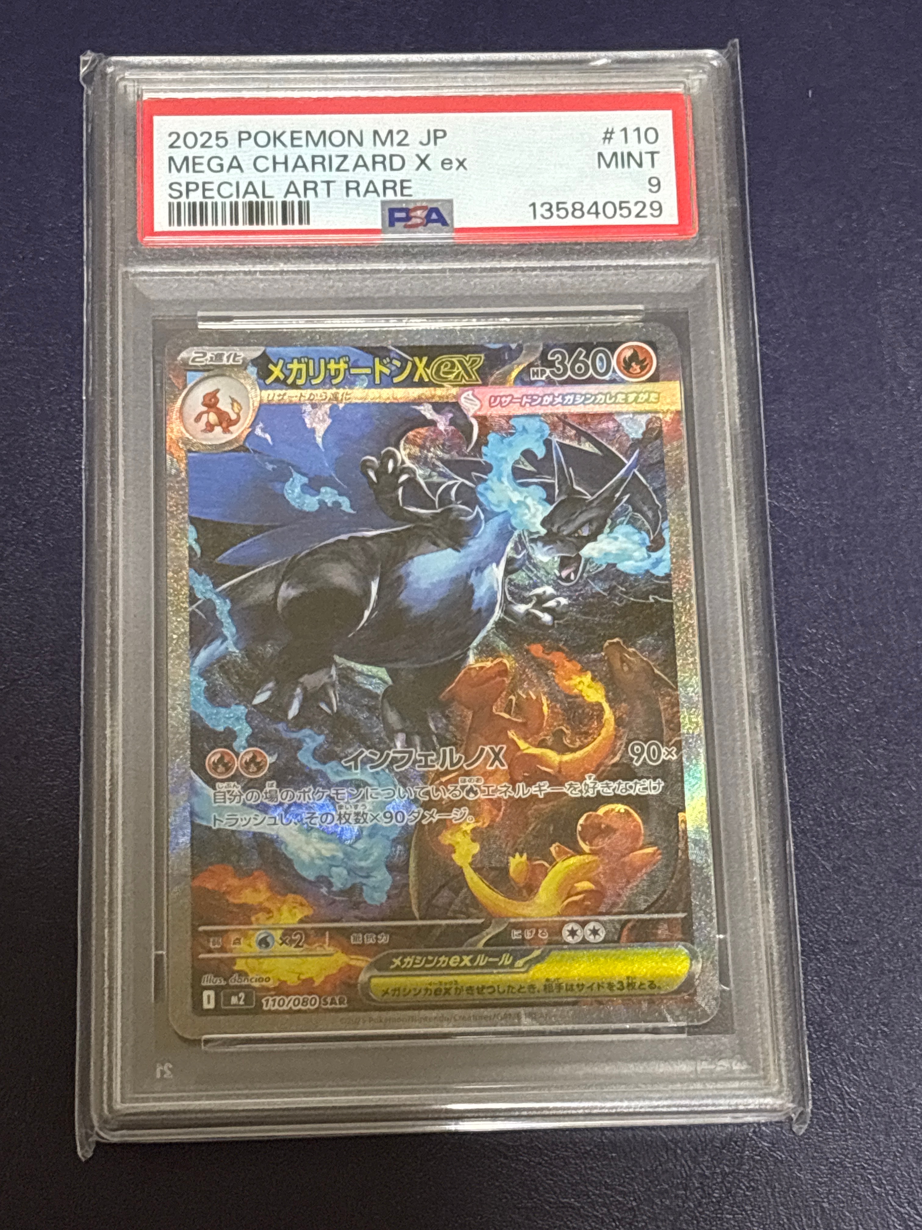 メガリザードンXex SAR [M2 110/080](拡張パック「インフェルノX」)