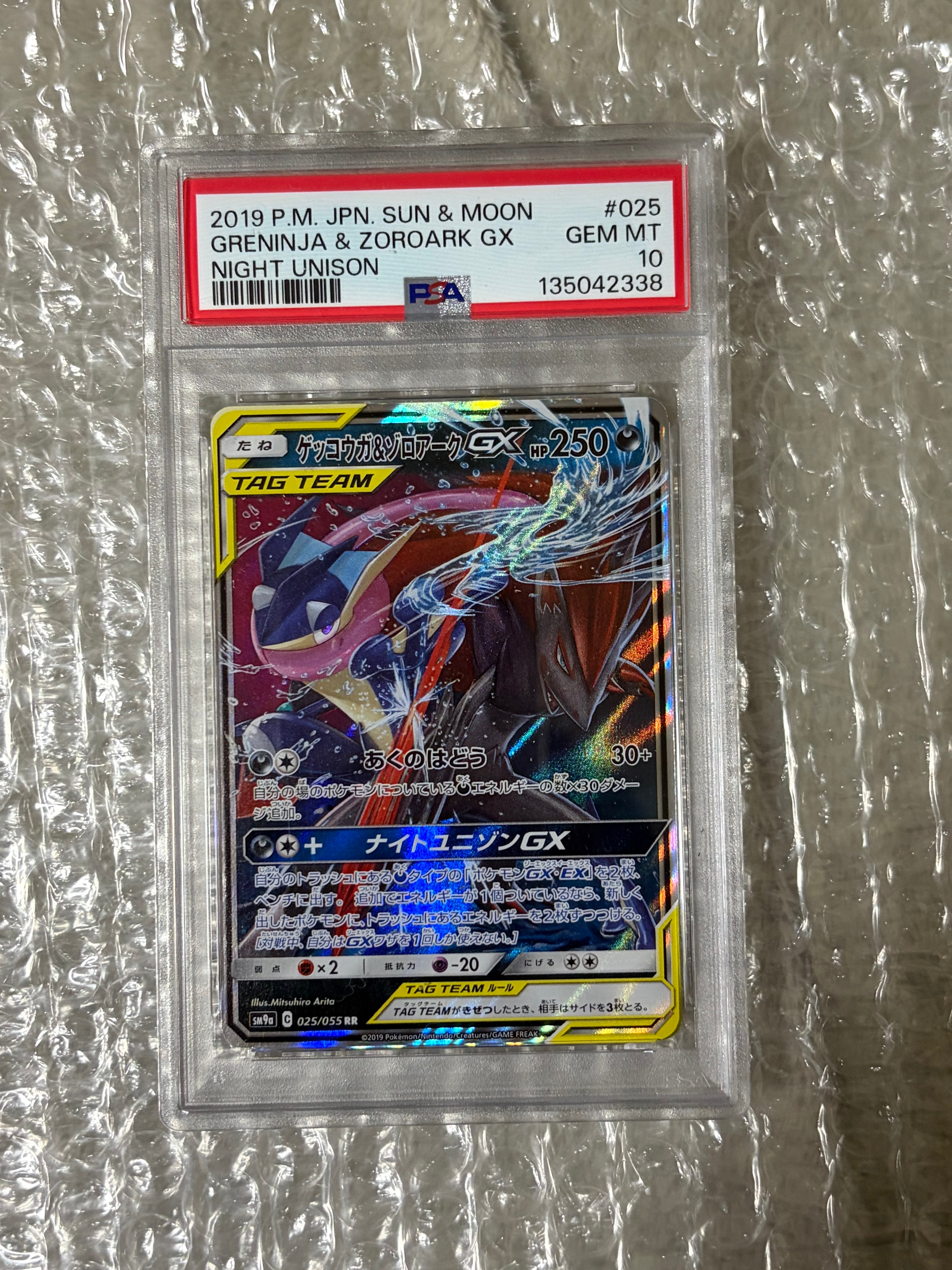 ゲッコウガ&ゾロアークGX RR [SM9a 025/055](強化拡張パック「ナイトユニゾン」)