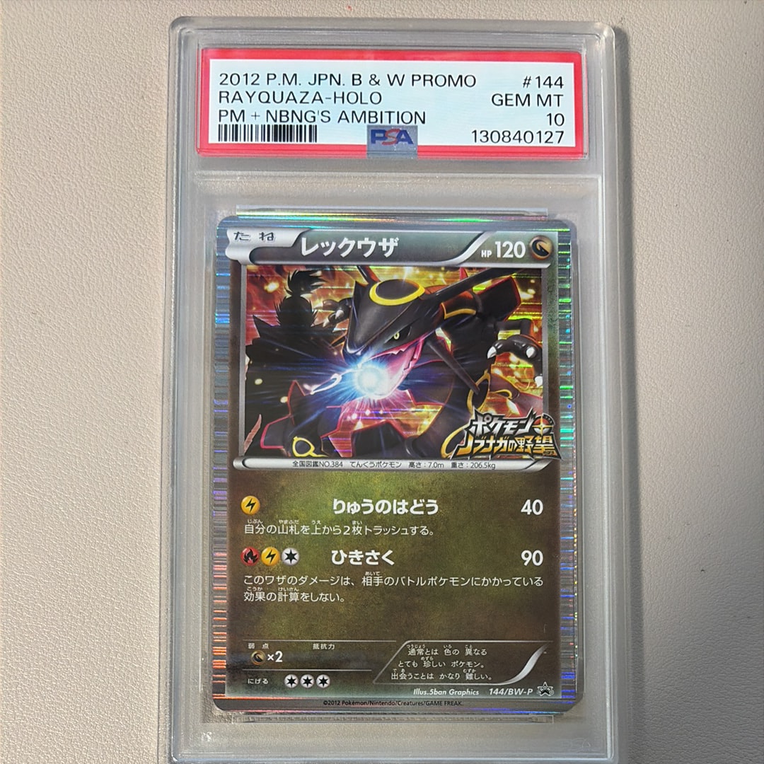 レックウザ P [BW-P 144/BW-P](プロモーションカード「ポケモン + ノブナガの野望 初回限定特典」)