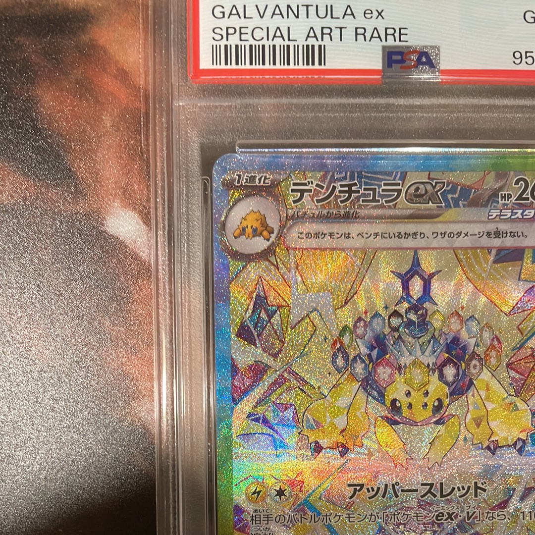 ★PSA10★【デンチュラex/SAR】GALVANTULA 128/102 ☆PSA10☆【デンチュラex/SAR】GALVANTULA 128/102 - メルカリ
