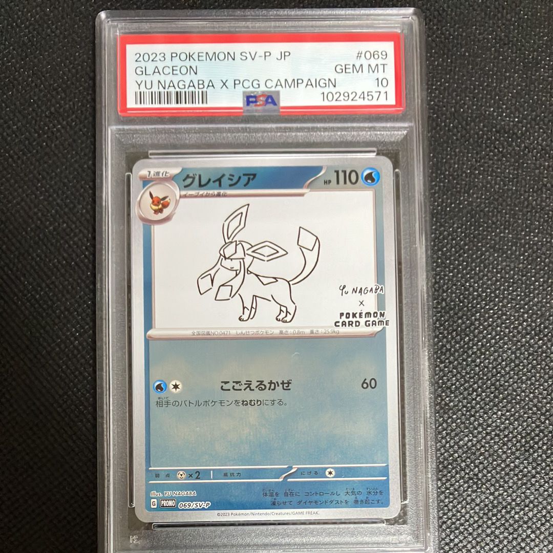 グレイシア: プロモ [SV-P 069](「YU NAGABA×ポケモンカードゲーム」プロモーションカード「SV-P」)