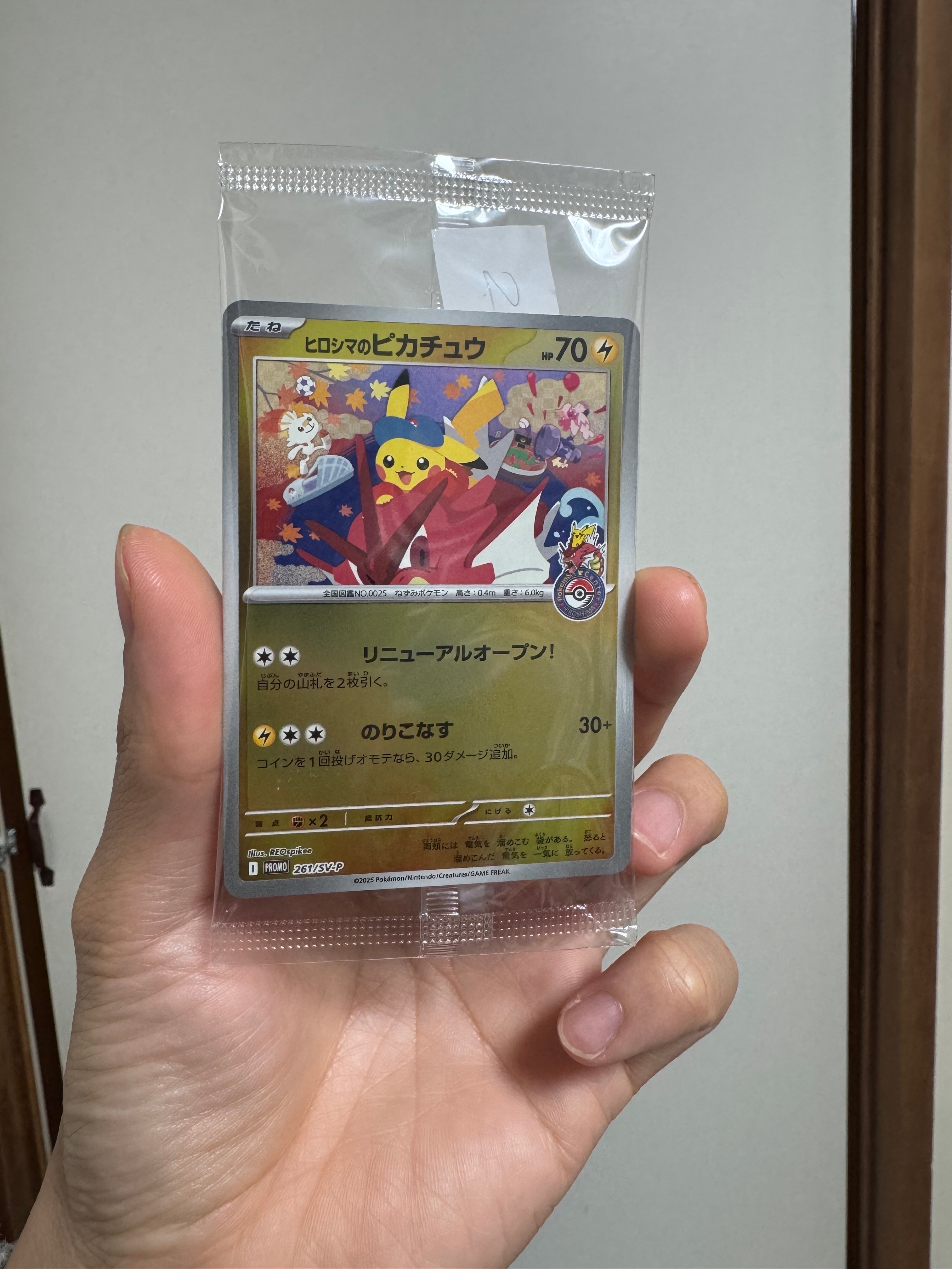 ヒロシマのピカチュウ P [SV-P 261](スペシャルBOX「ポケモンセンターヒロシマ」)